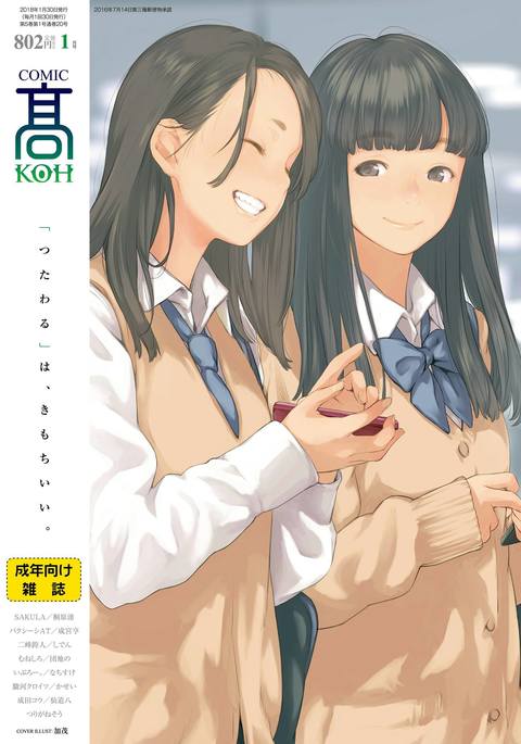 コミックコ2018-01 コミックコ2018-01
