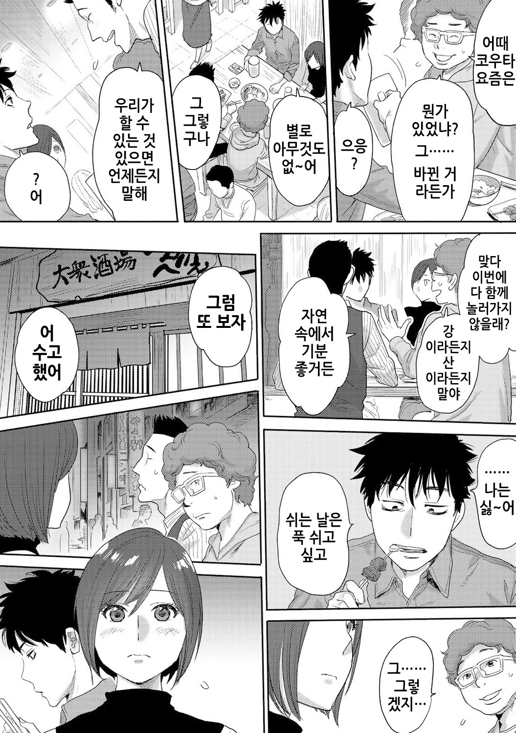 Koukan─AnoToki…AnoMusumeToitsuTetara─3Ch.7-8