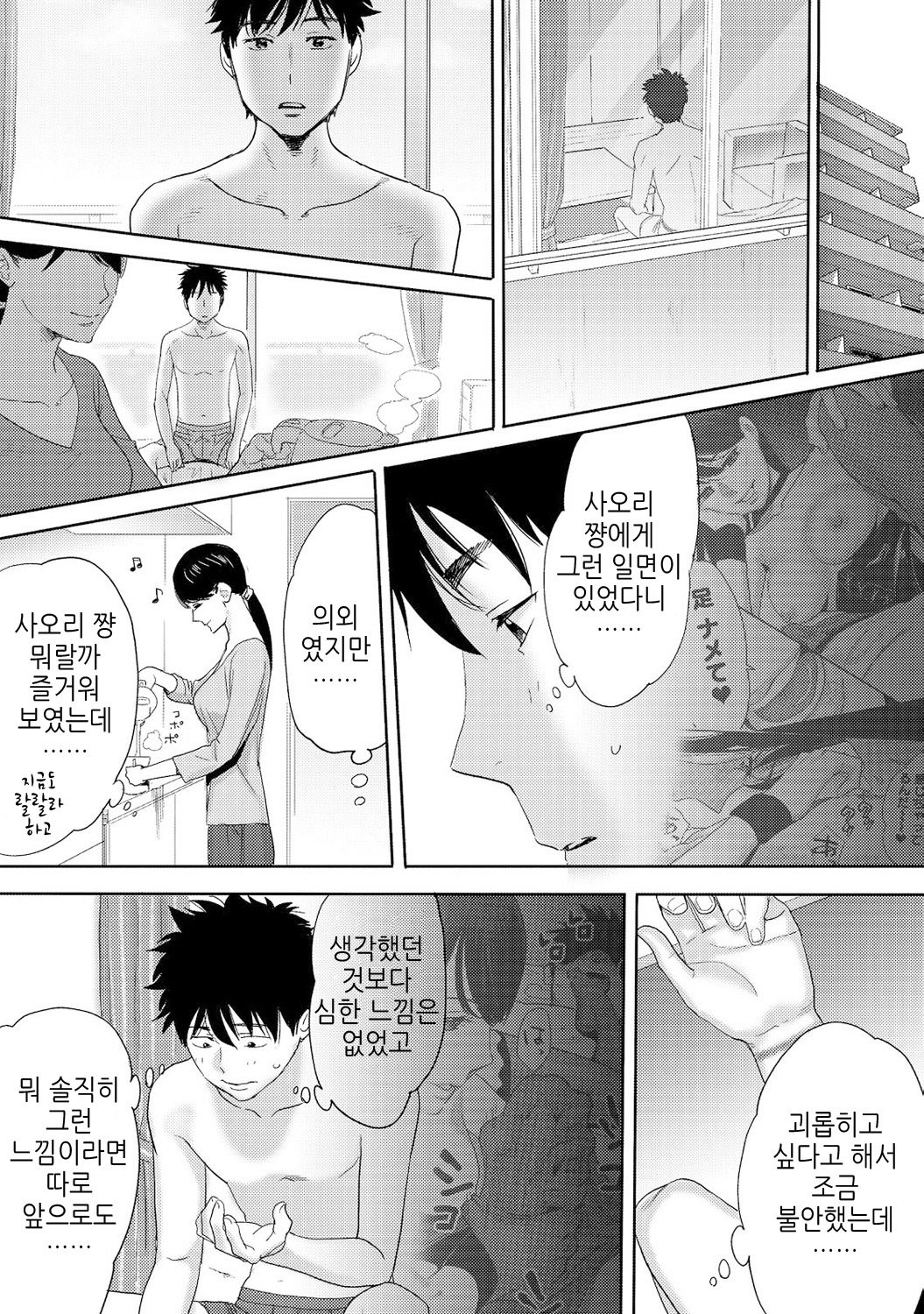 Koukan─AnoToki…AnoMusumeToitsuTetara─3Ch.7-8