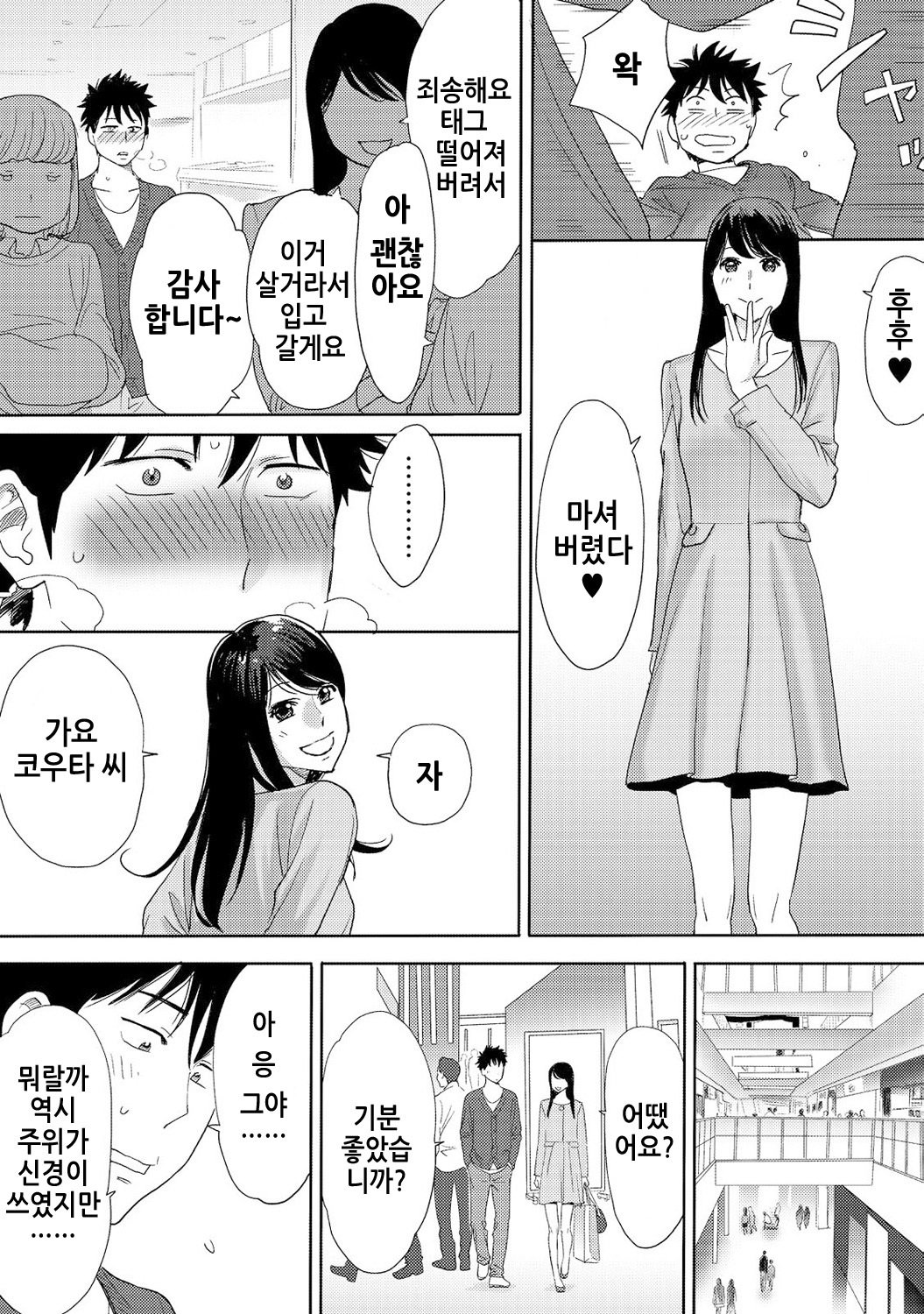 Koukan─AnoToki…AnoMusumeToitsuTetara─3Ch.7-8