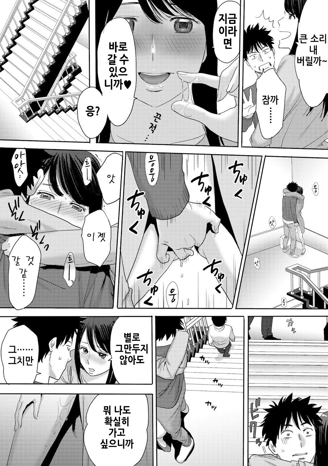 Koukan─AnoToki…AnoMusumeToitsuTetara─3Ch.7-8