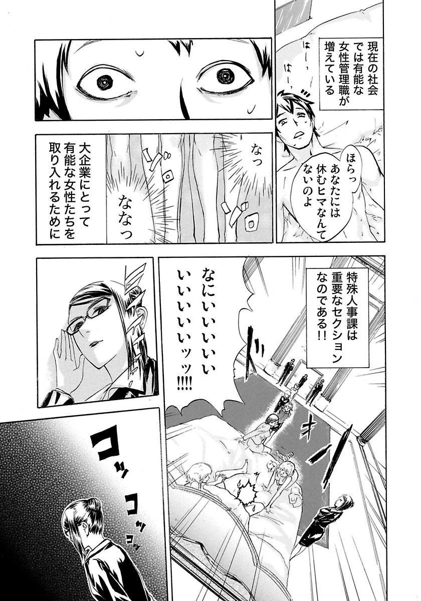 丸の内OL狩り