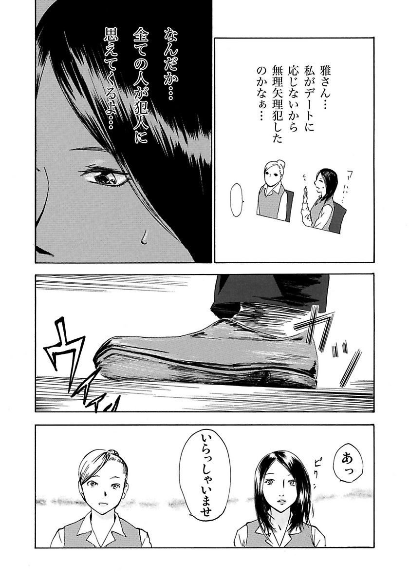 丸の内OL狩り