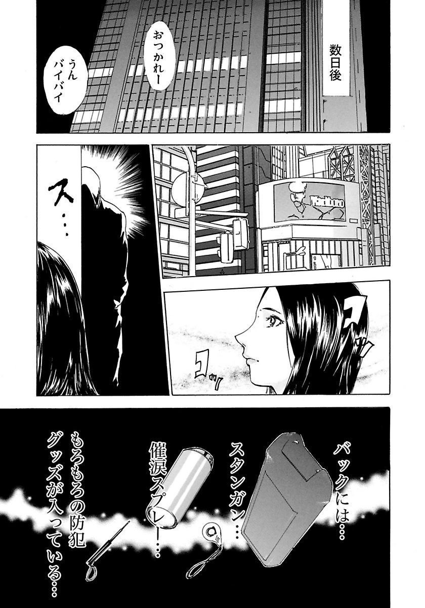 丸の内OL狩り