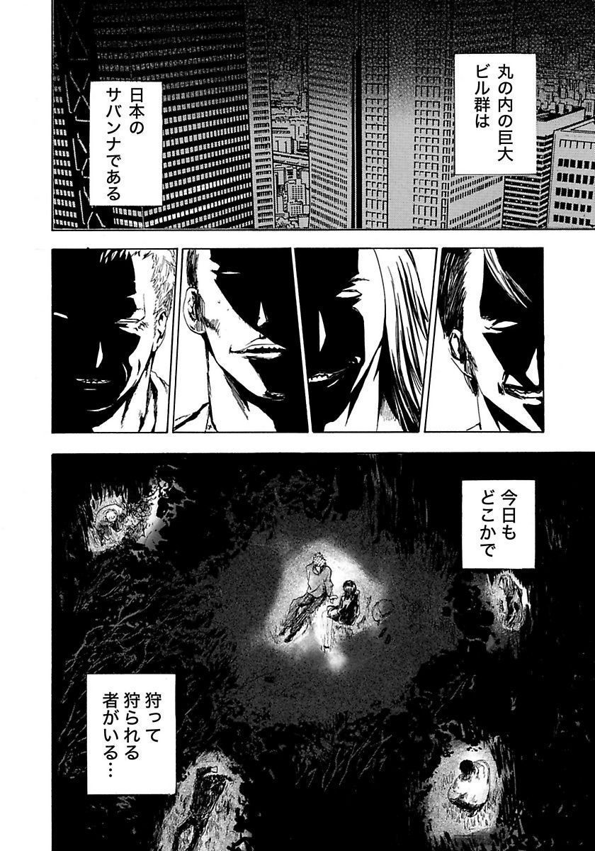 丸の内OL狩り