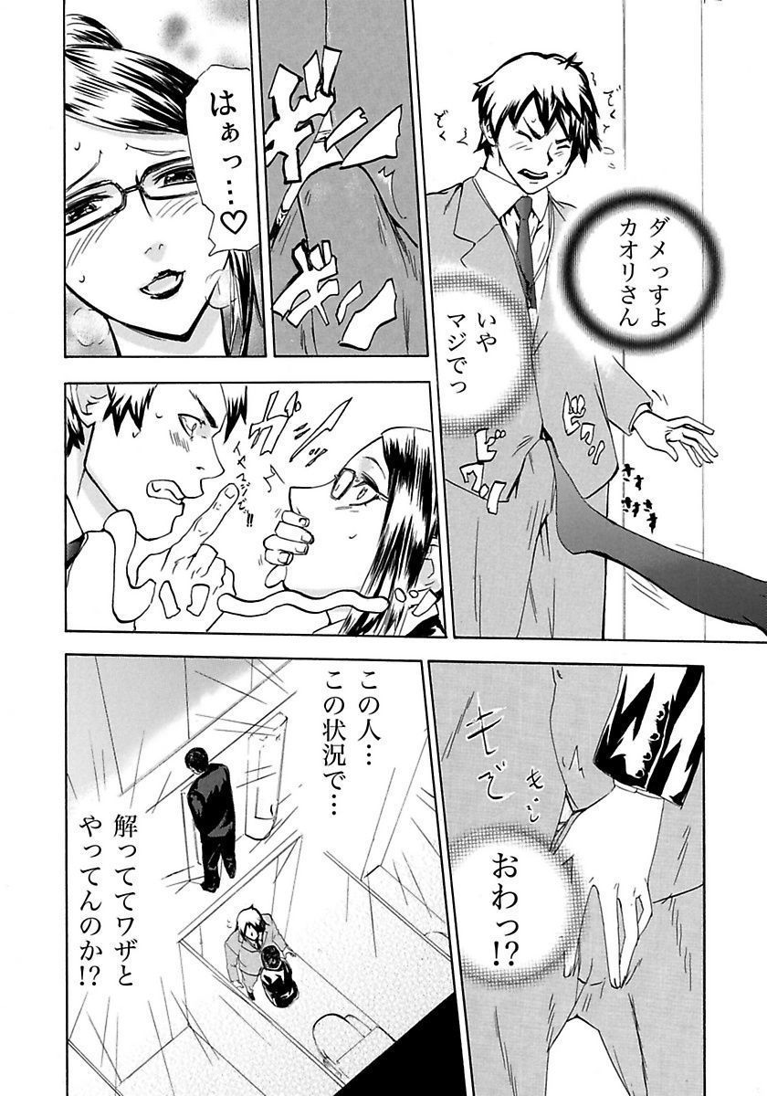 丸の内OL狩り