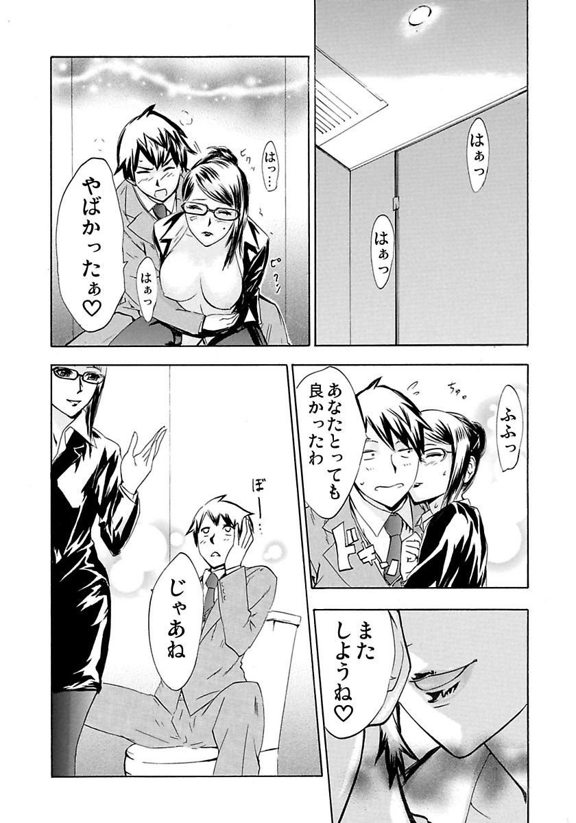 丸の内OL狩り