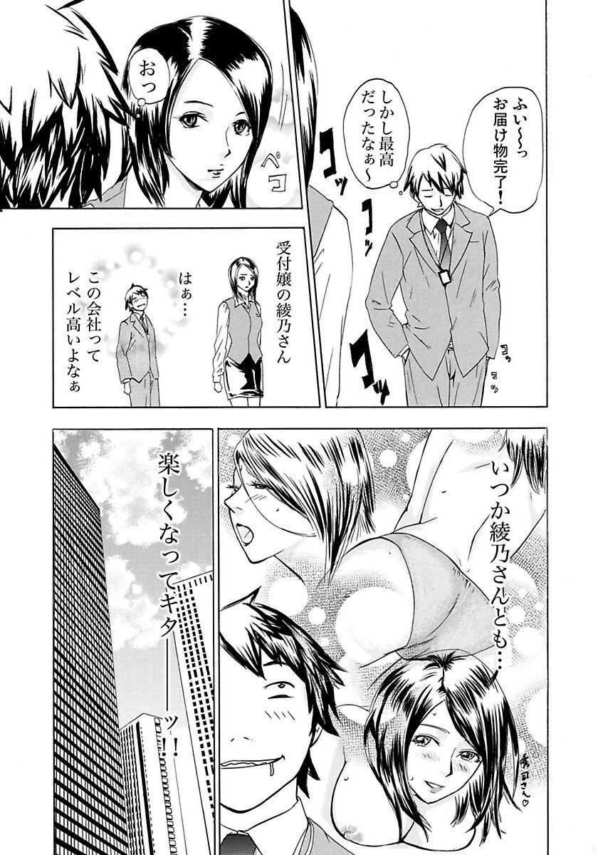 丸の内OL狩り
