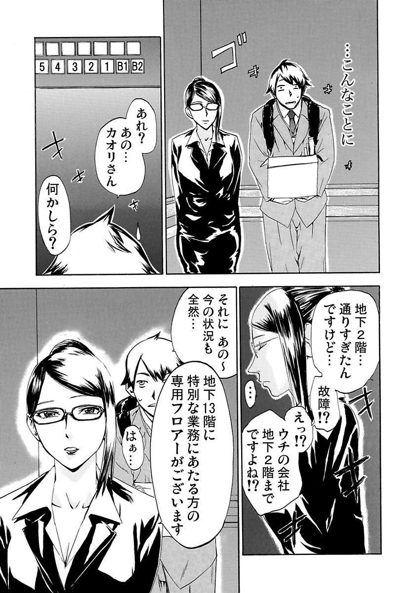 丸の内OL狩り