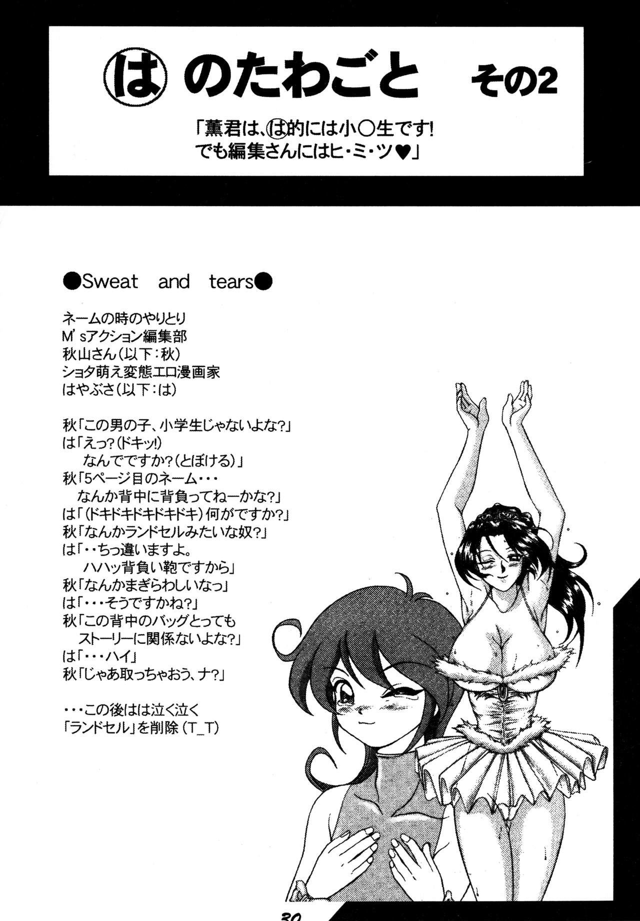 汗と涙