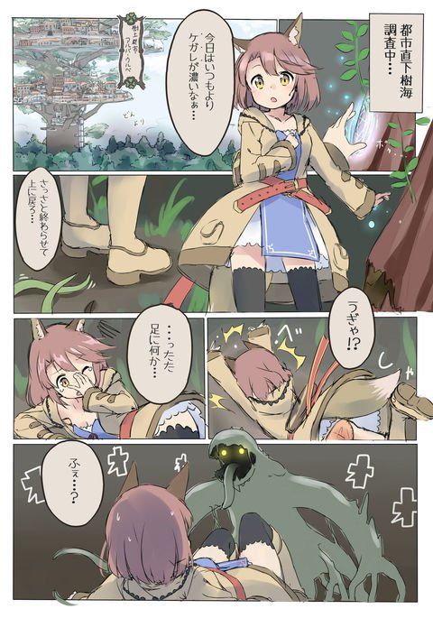 アマネちゃん触手植物