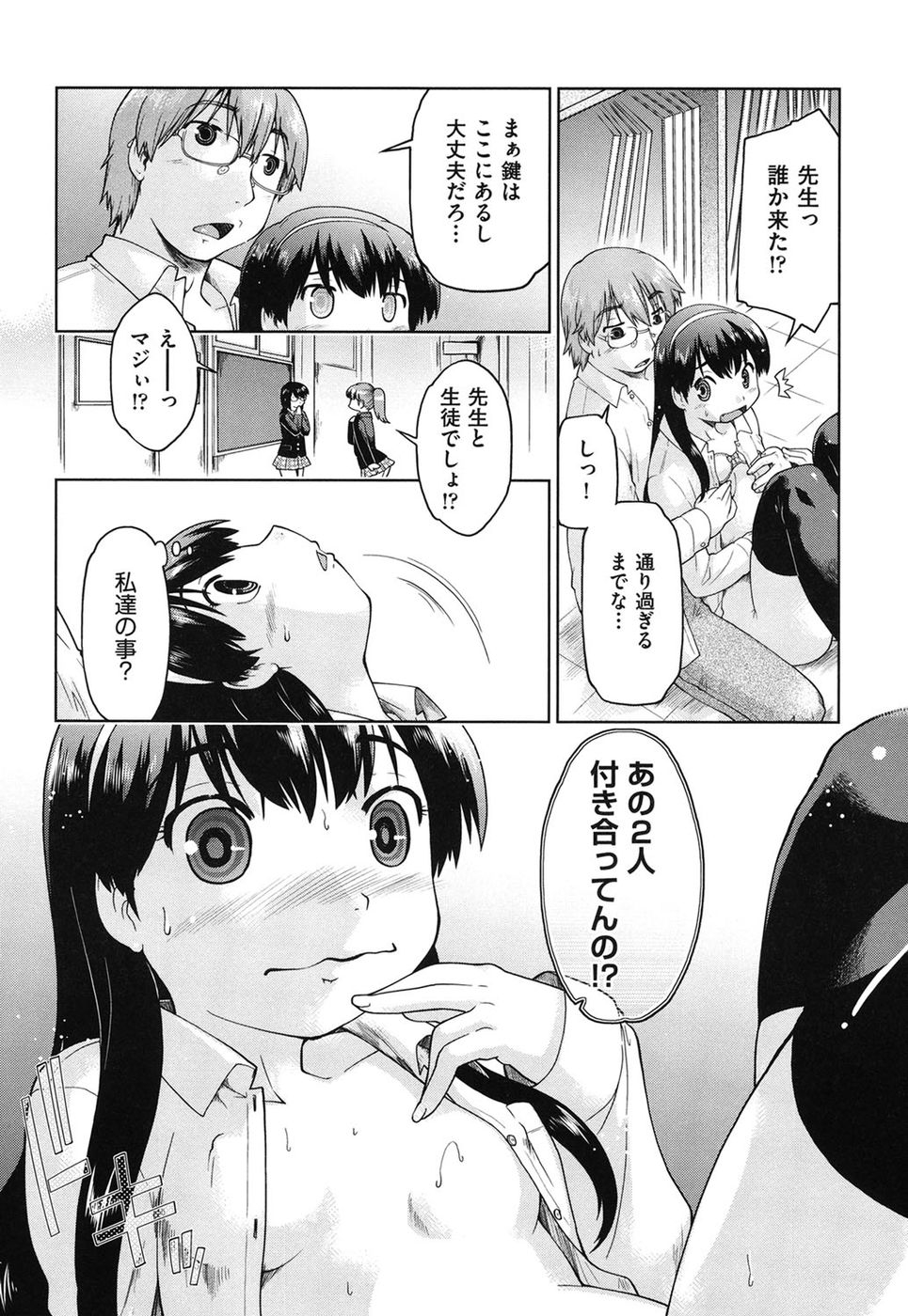 女の子はサポートを待っています第8章