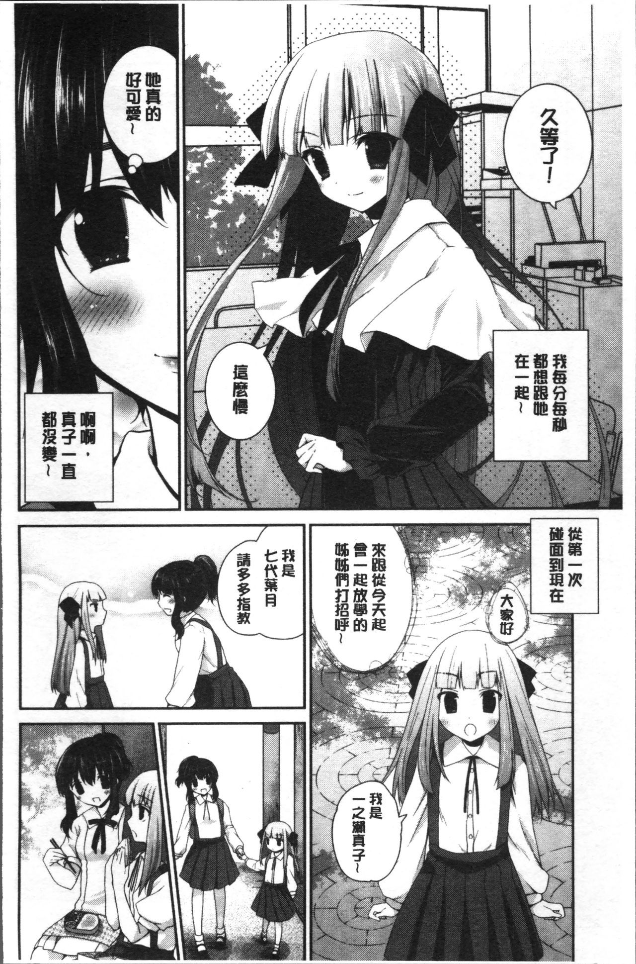 百合いろのひび|百合色的日常