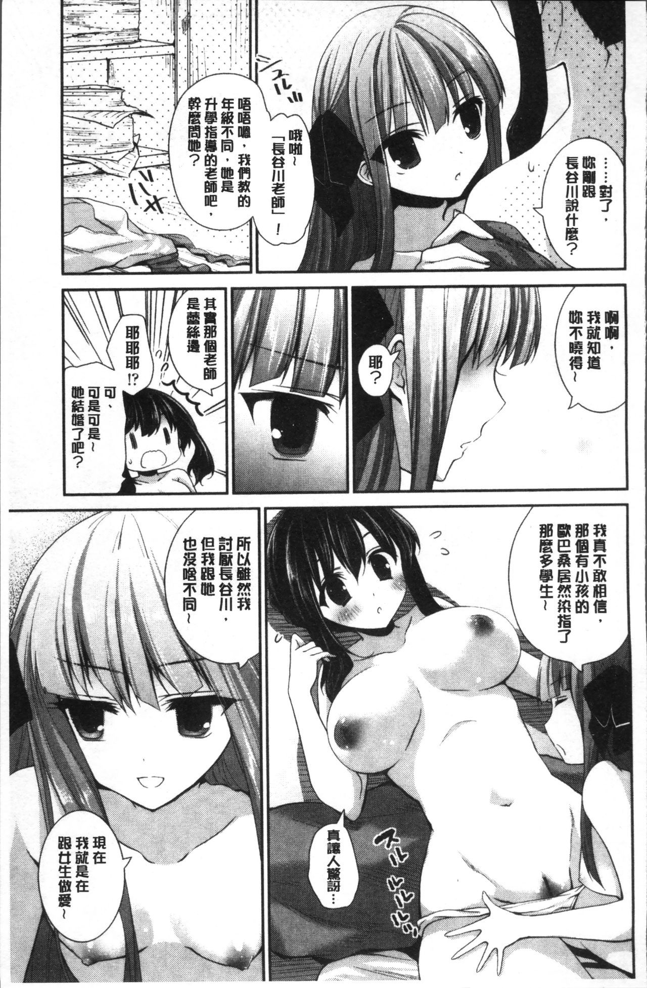 百合いろのひび|百合色的日常