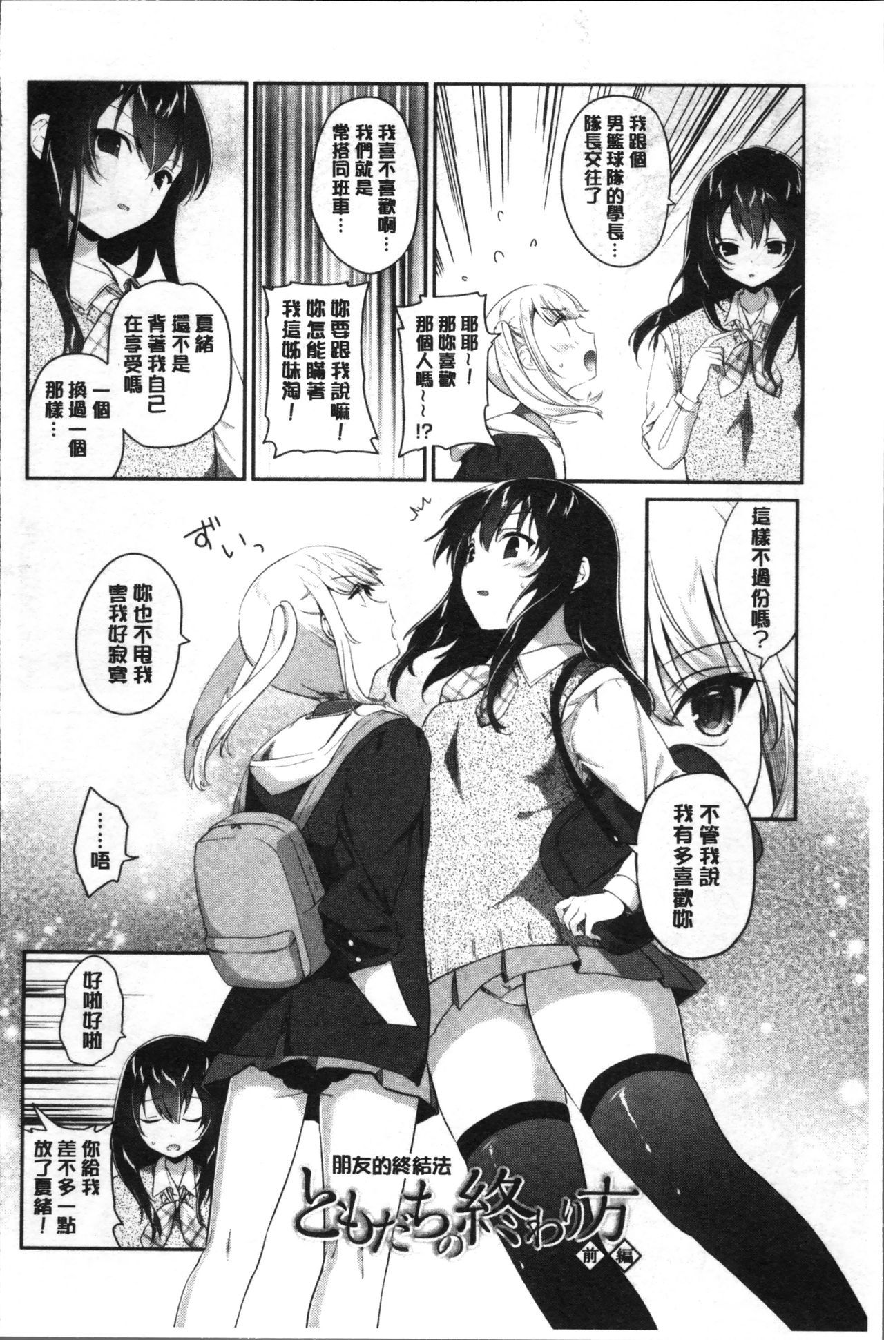 百合いろのひび|百合色的日常