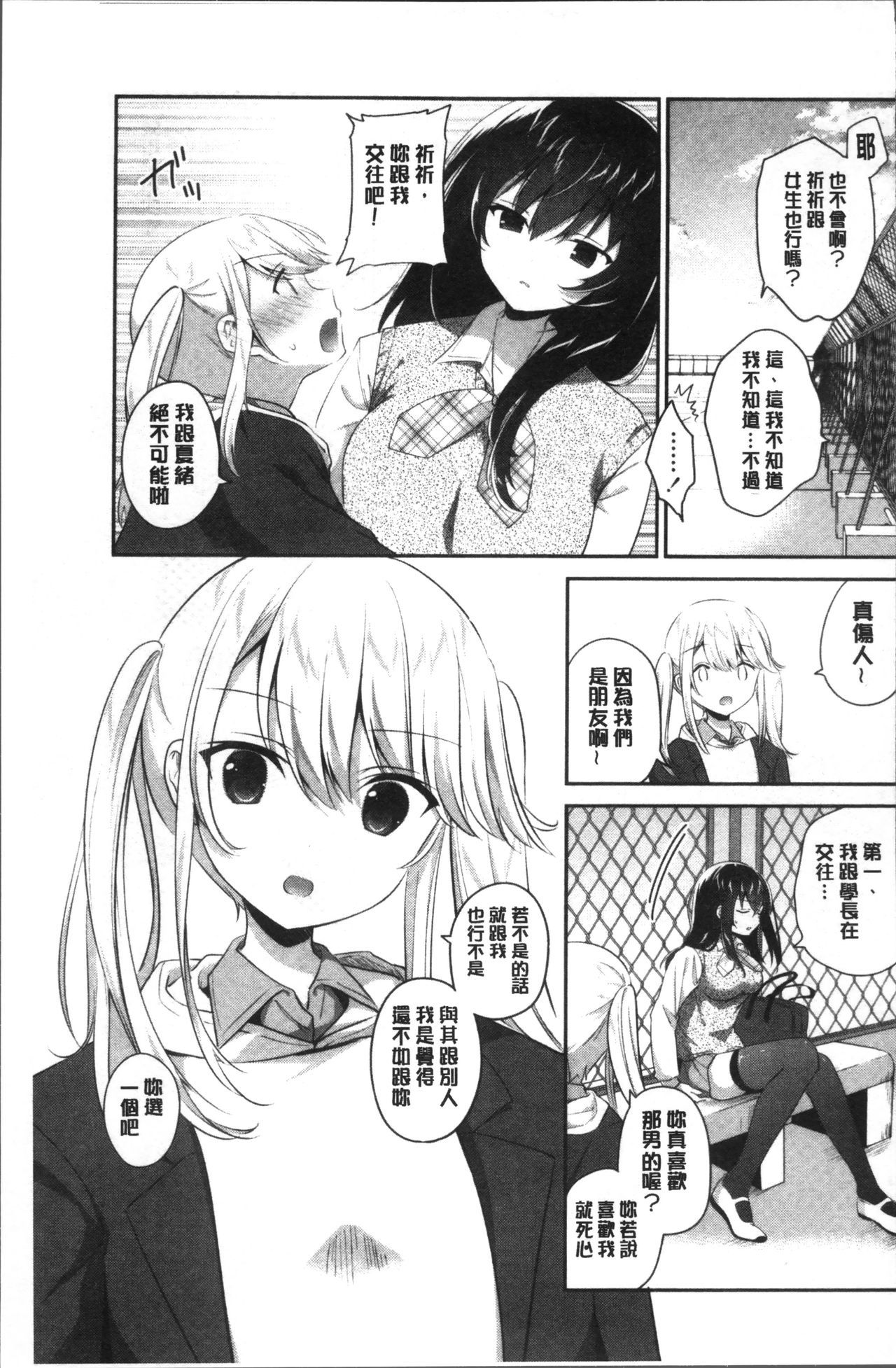 百合いろのひび|百合色的日常