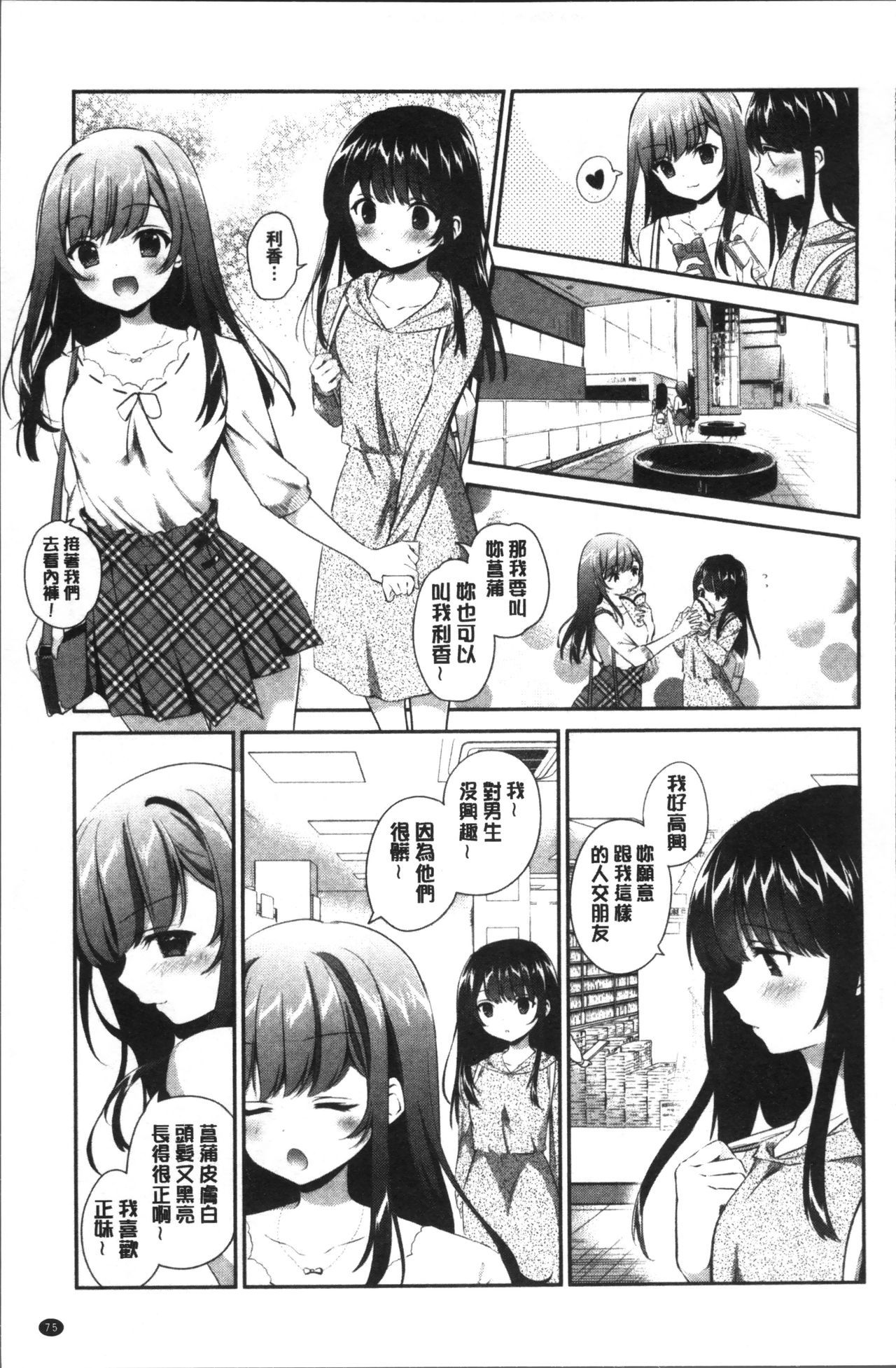 百合いろのひび|百合色的日常