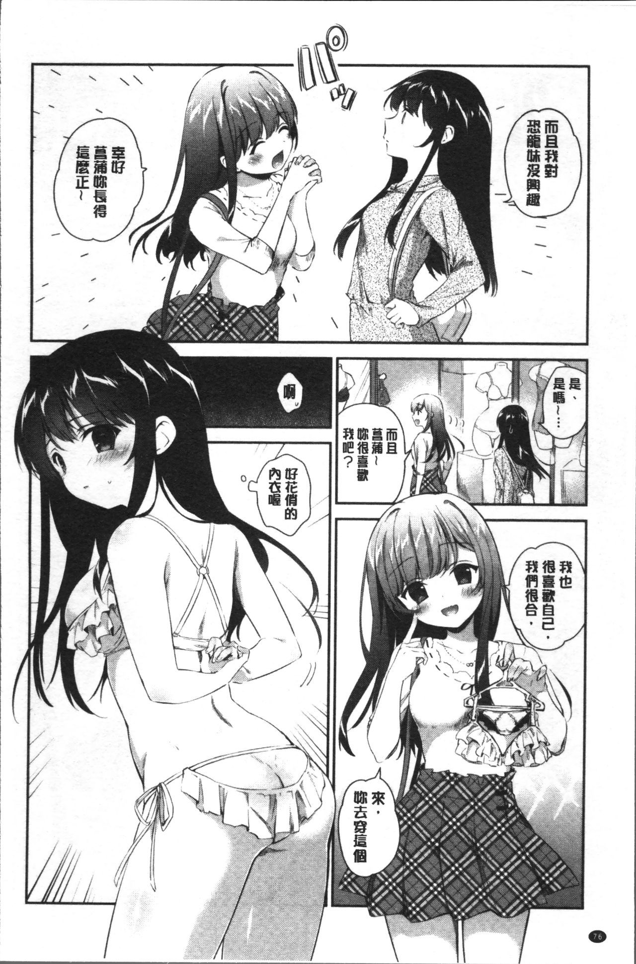 百合いろのひび|百合色的日常