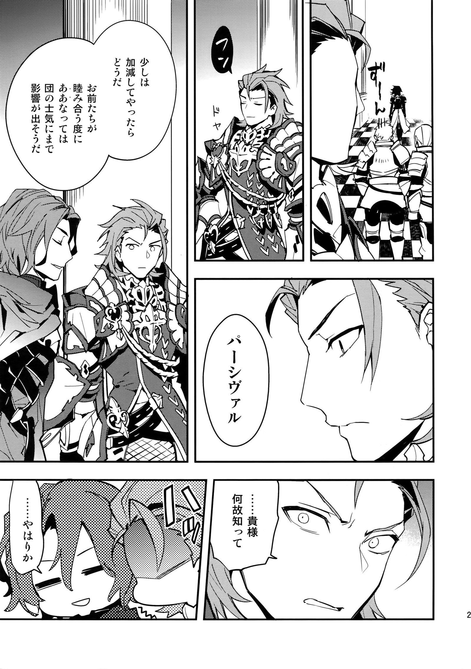 園男、しっとぶかい正室に月