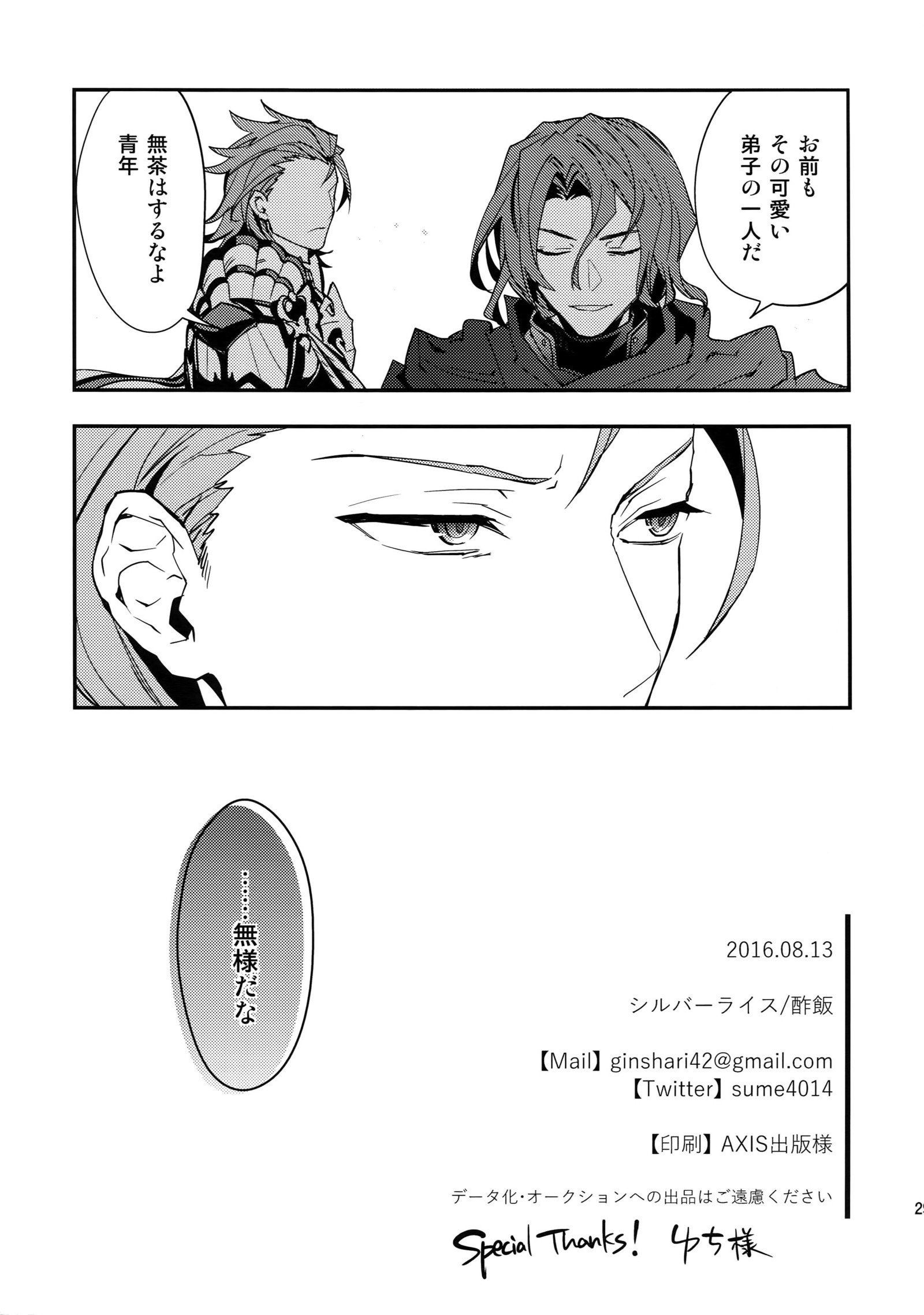 園男、しっとぶかい正室に月