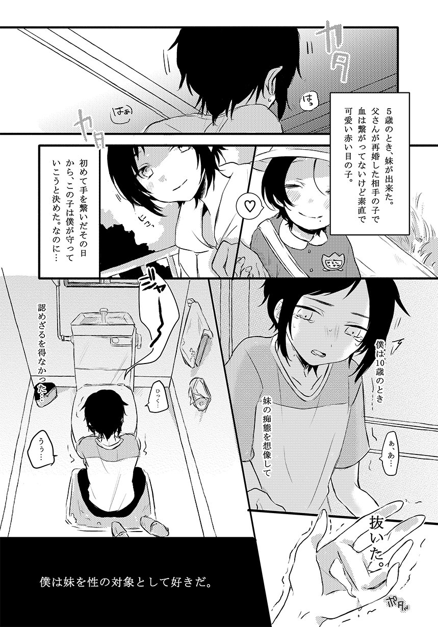 ブラザーコンプレックス+シスターコンプレックス