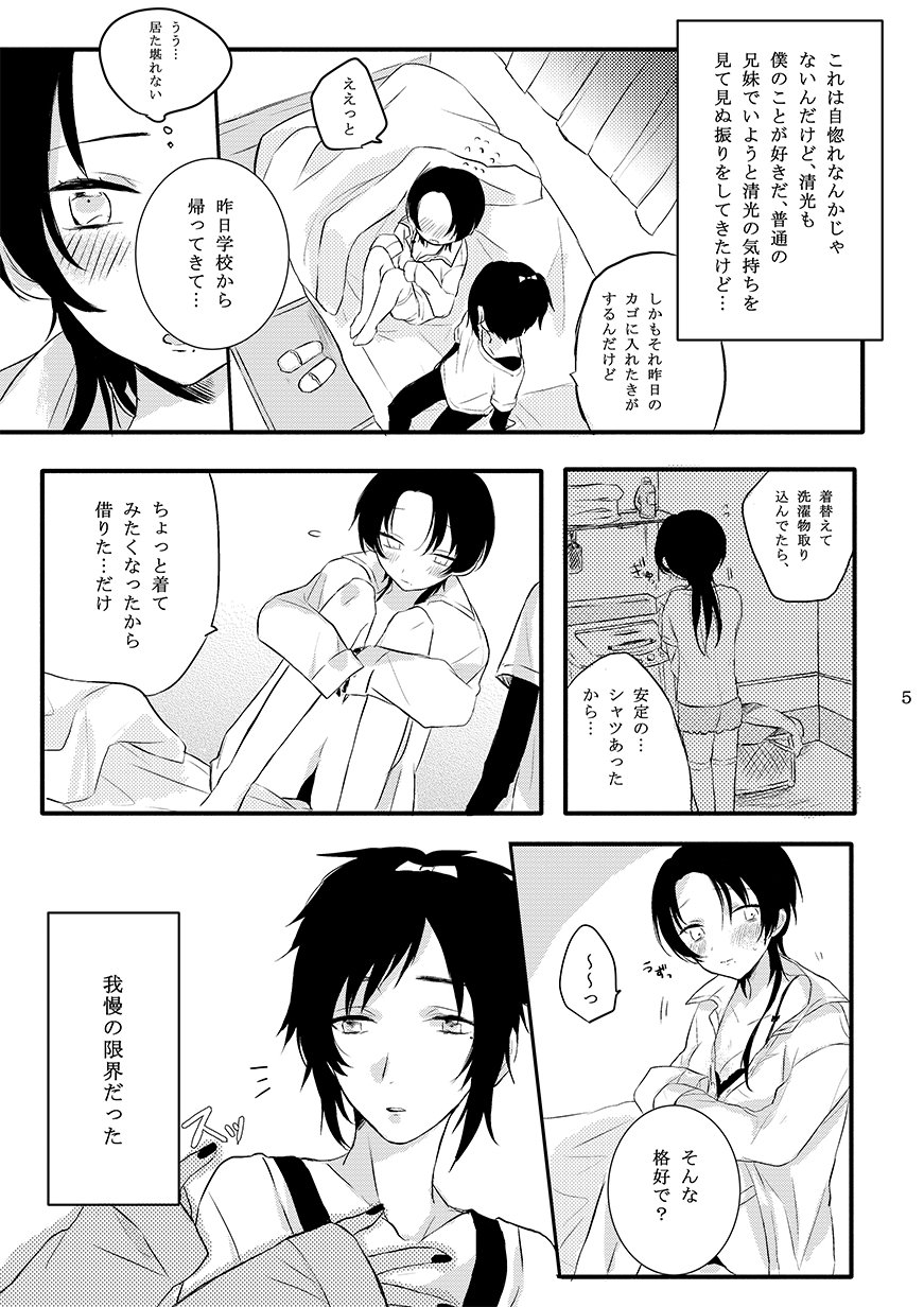 ブラザーコンプレックス+シスターコンプレックス