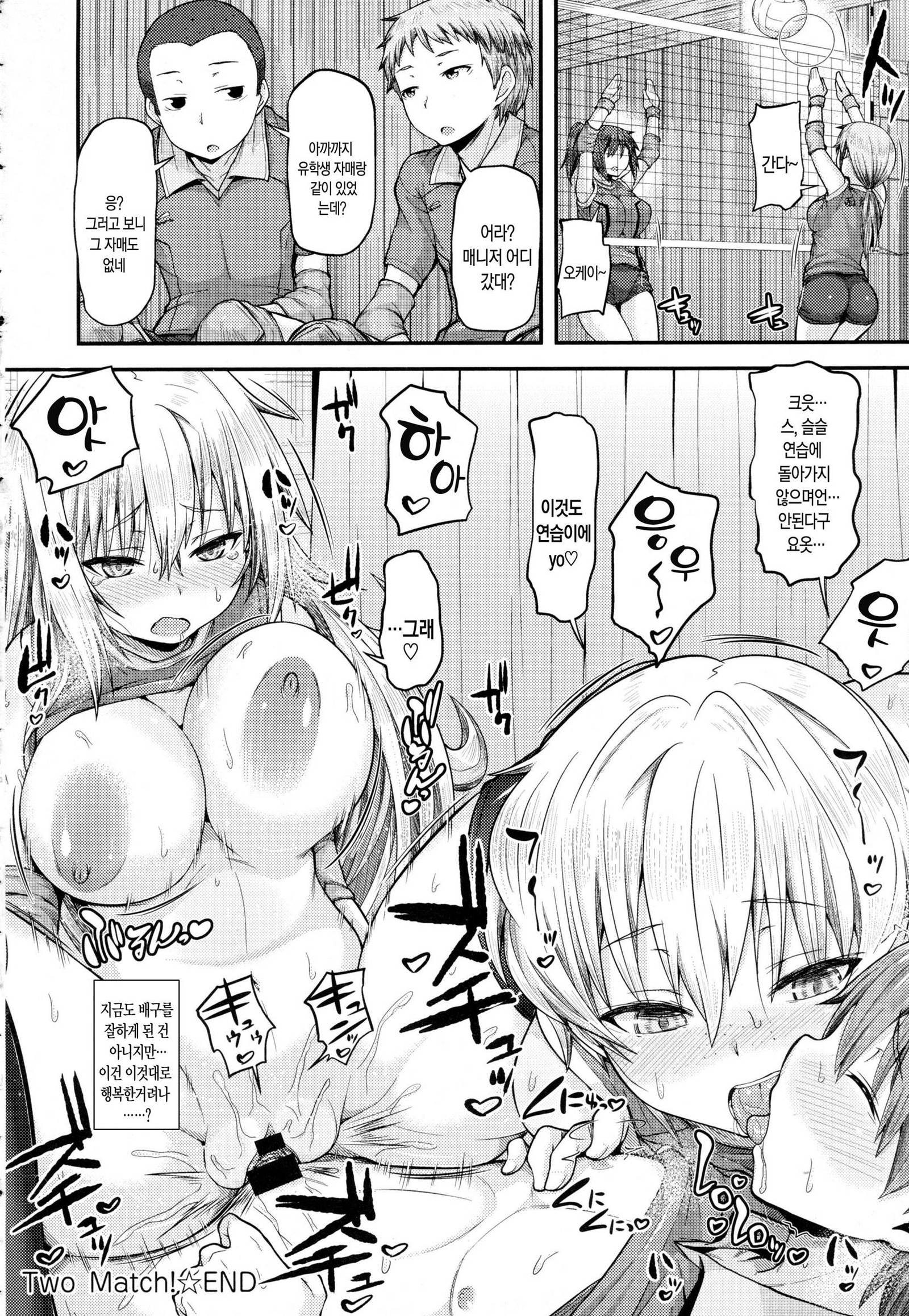ツーマッチ！