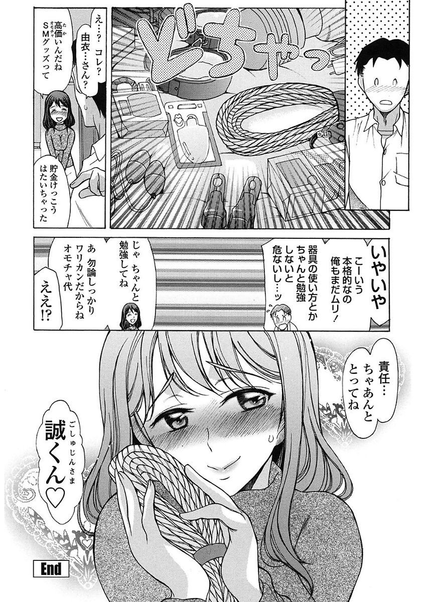 やさしくおかして