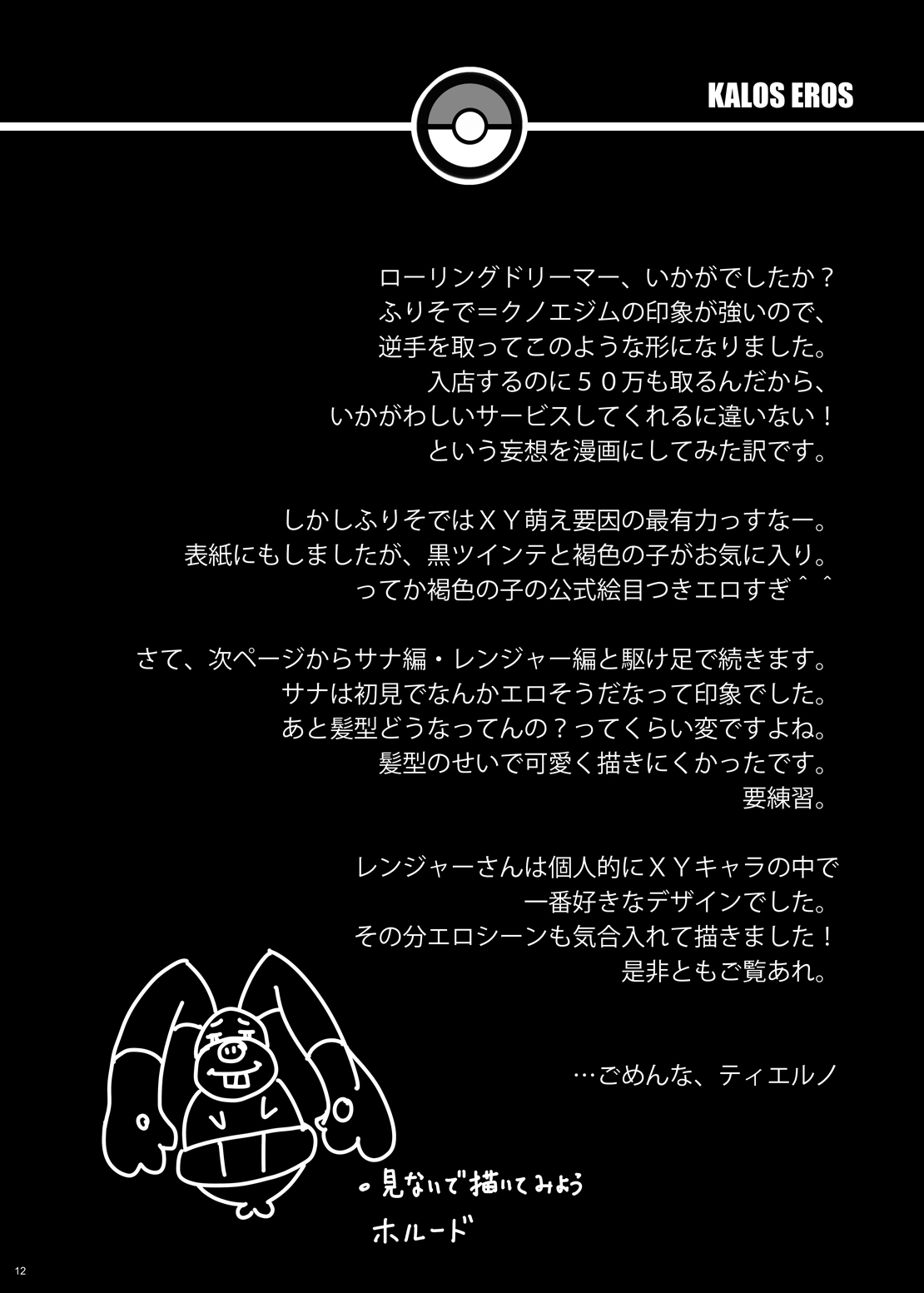 カロスエロス