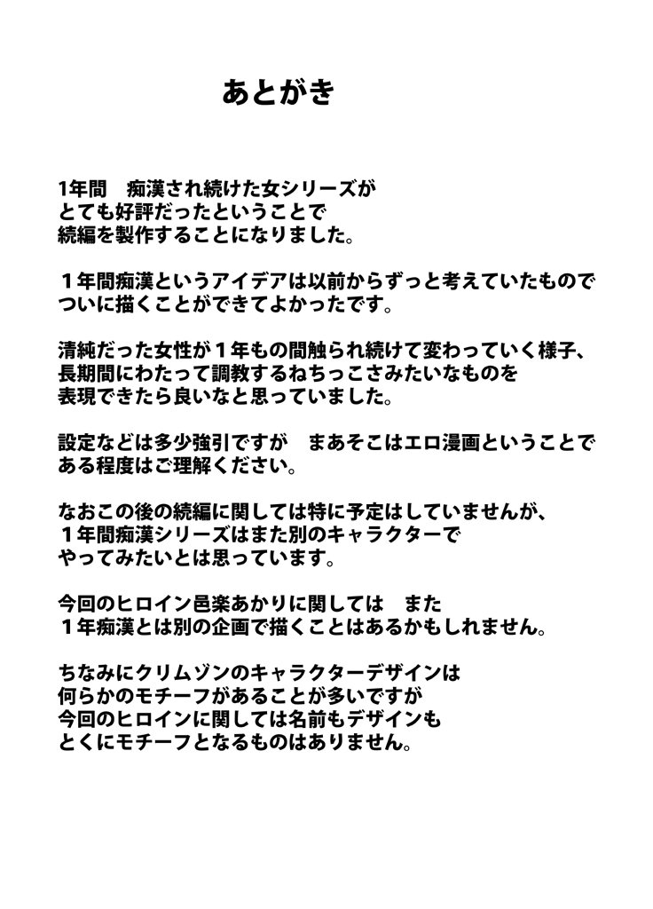 通年痴漢された少女-エピローグ-