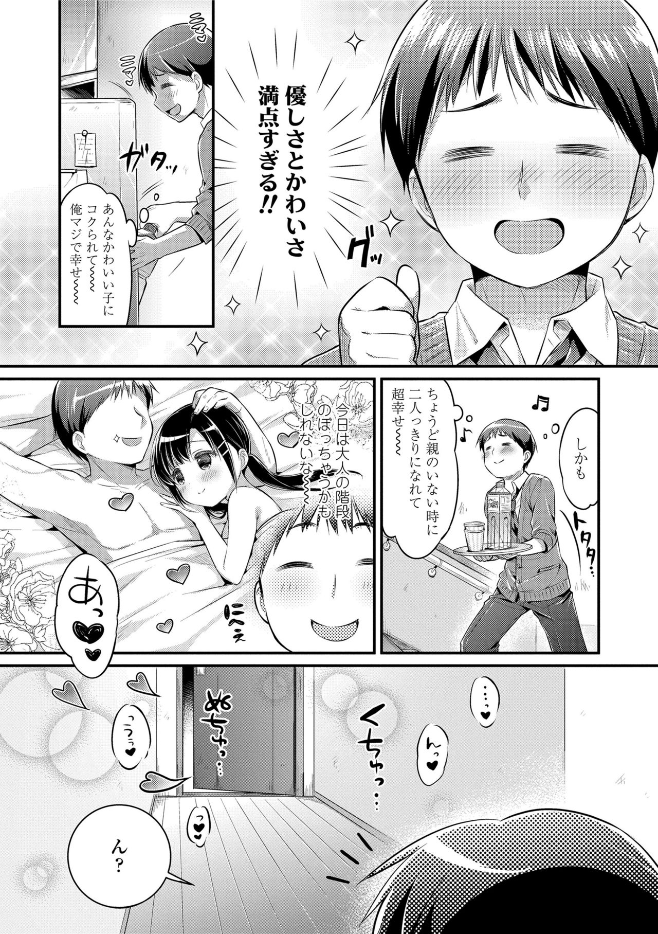 初恋エッチ-初恋H。