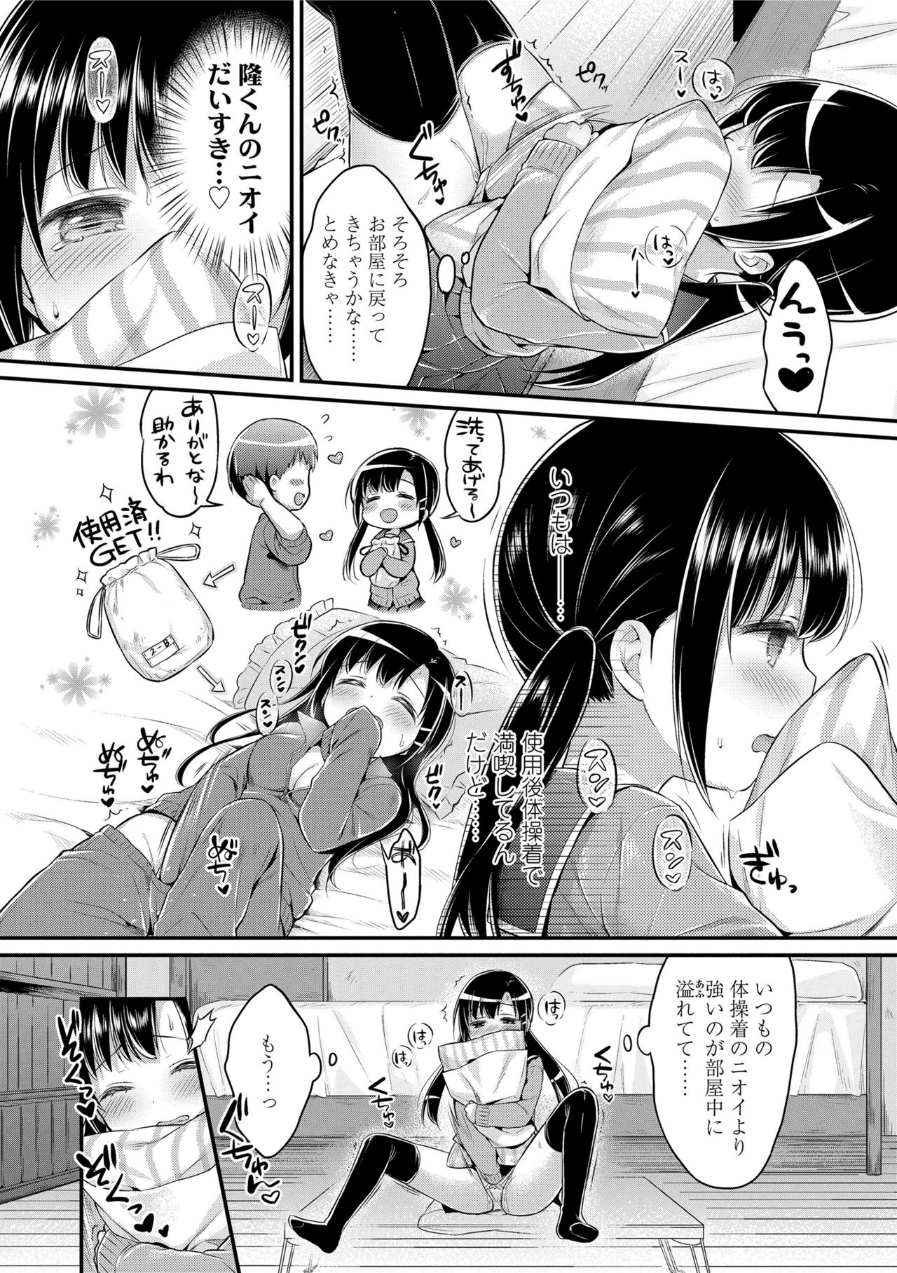 初恋エッチ-初恋H。