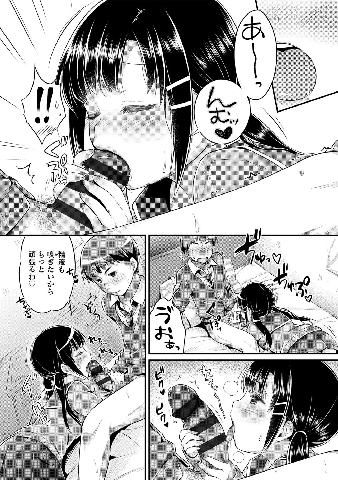 初恋エッチ-初恋H。