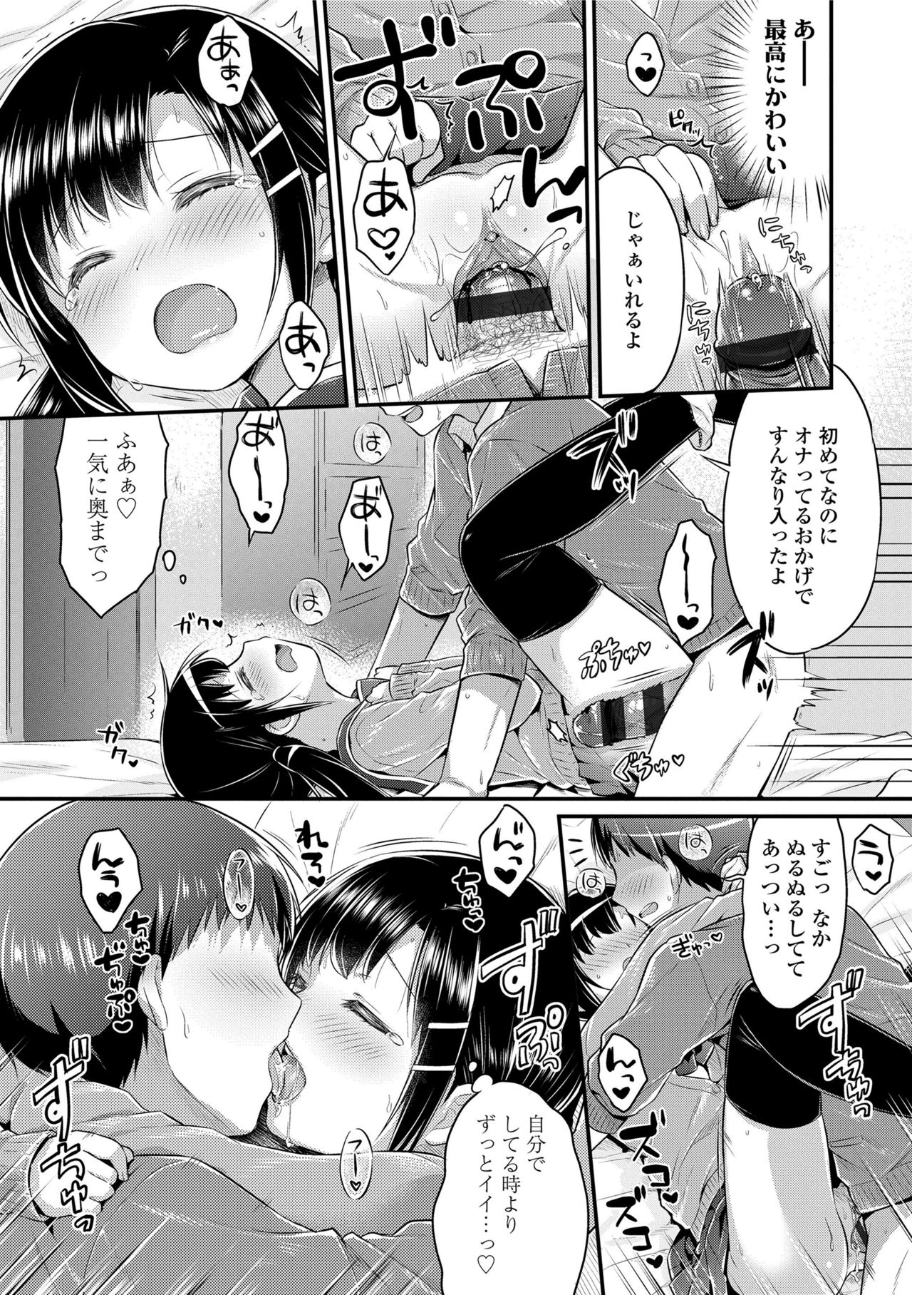 初恋エッチ-初恋H。