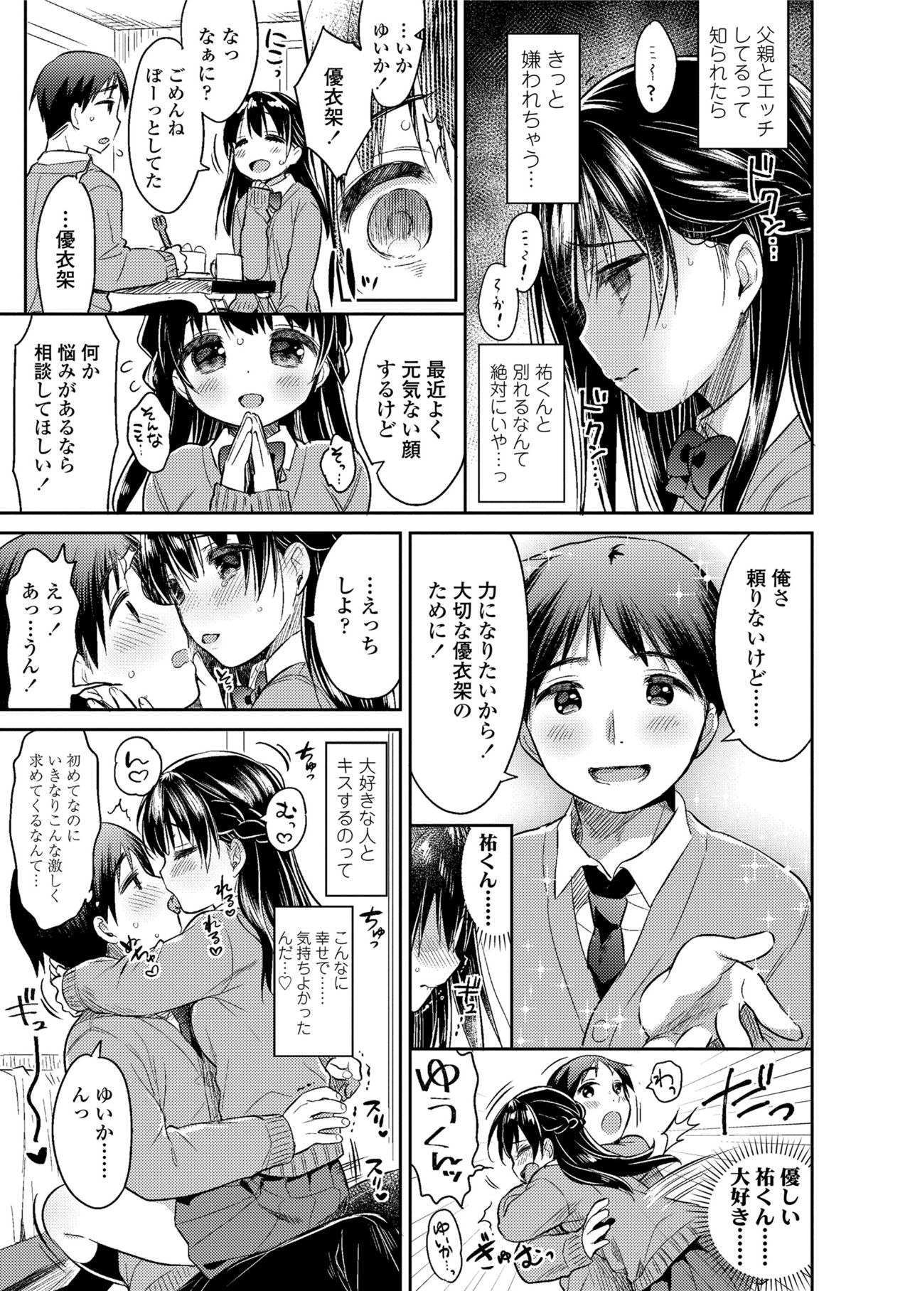 初恋エッチ-初恋H。