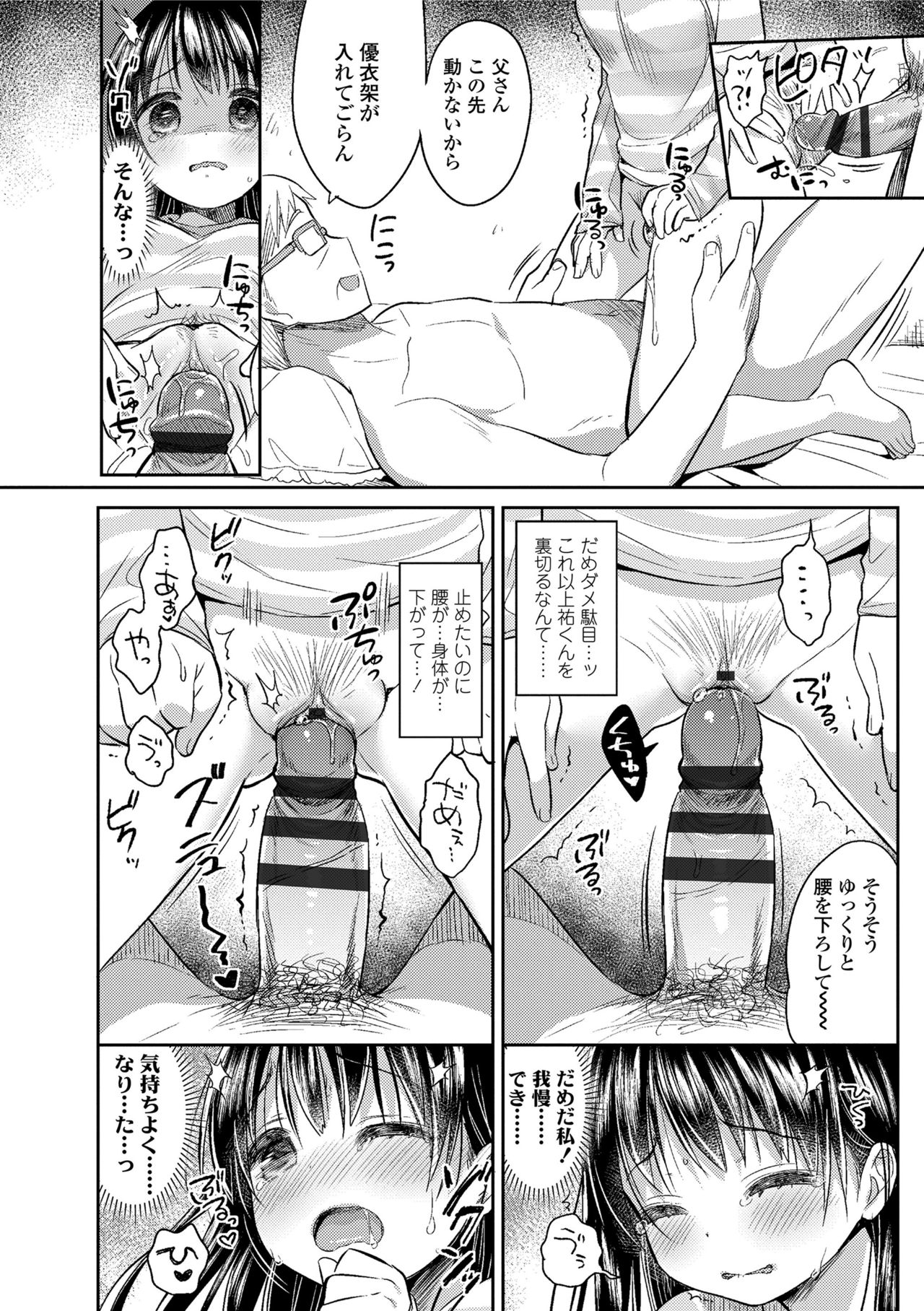 初恋エッチ-初恋H。
