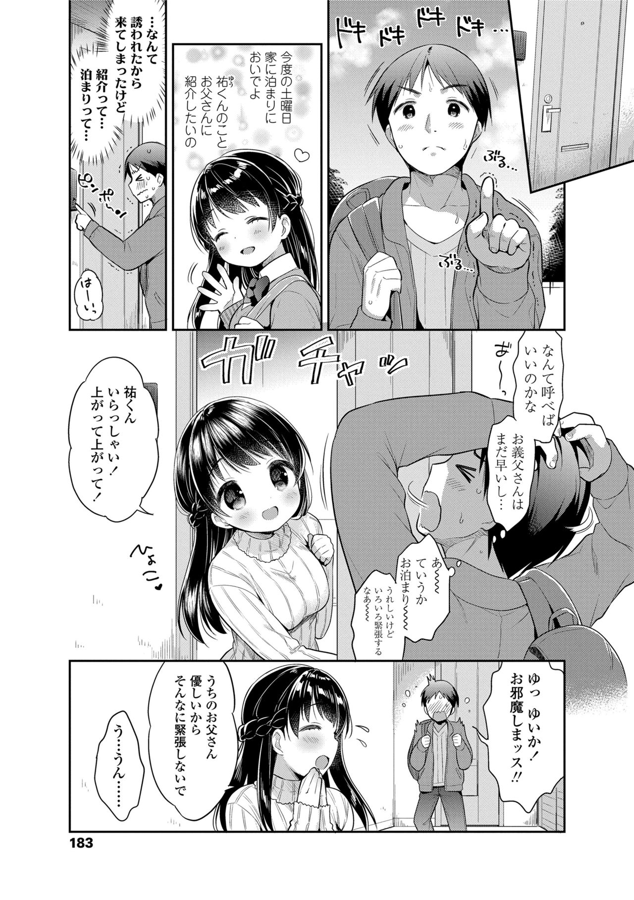 初恋エッチ-初恋H。