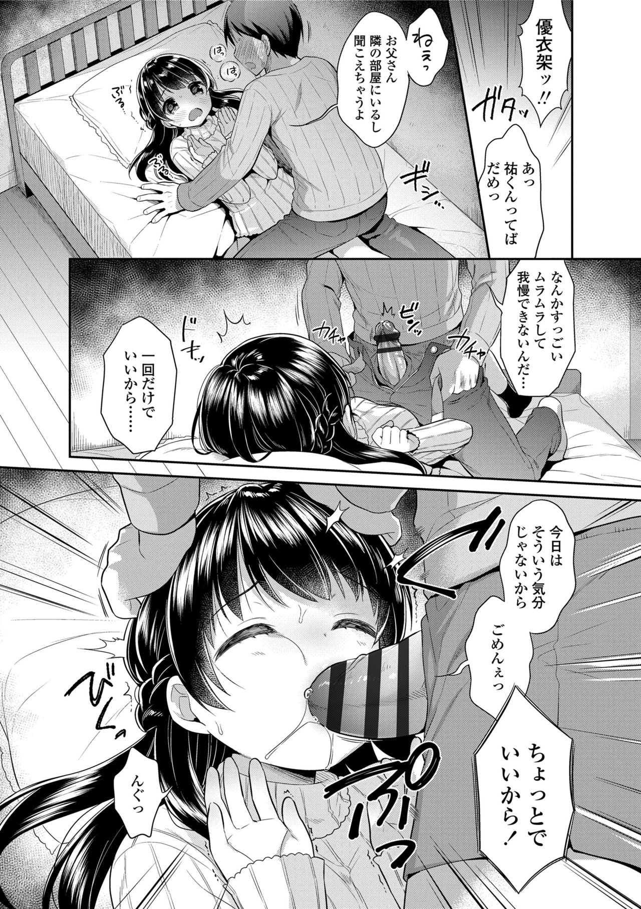 初恋エッチ-初恋H。