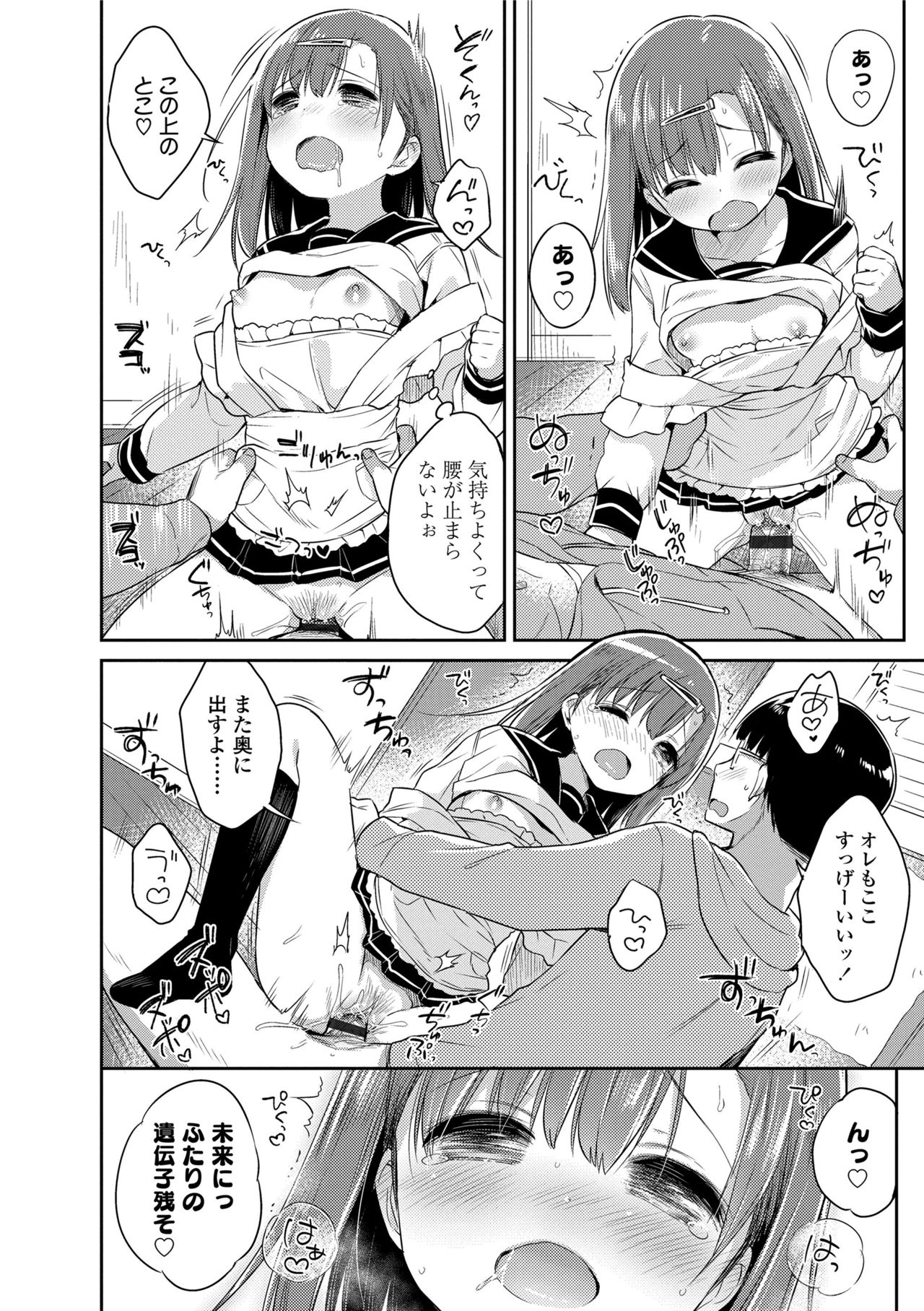 初恋エッチ-初恋H。
