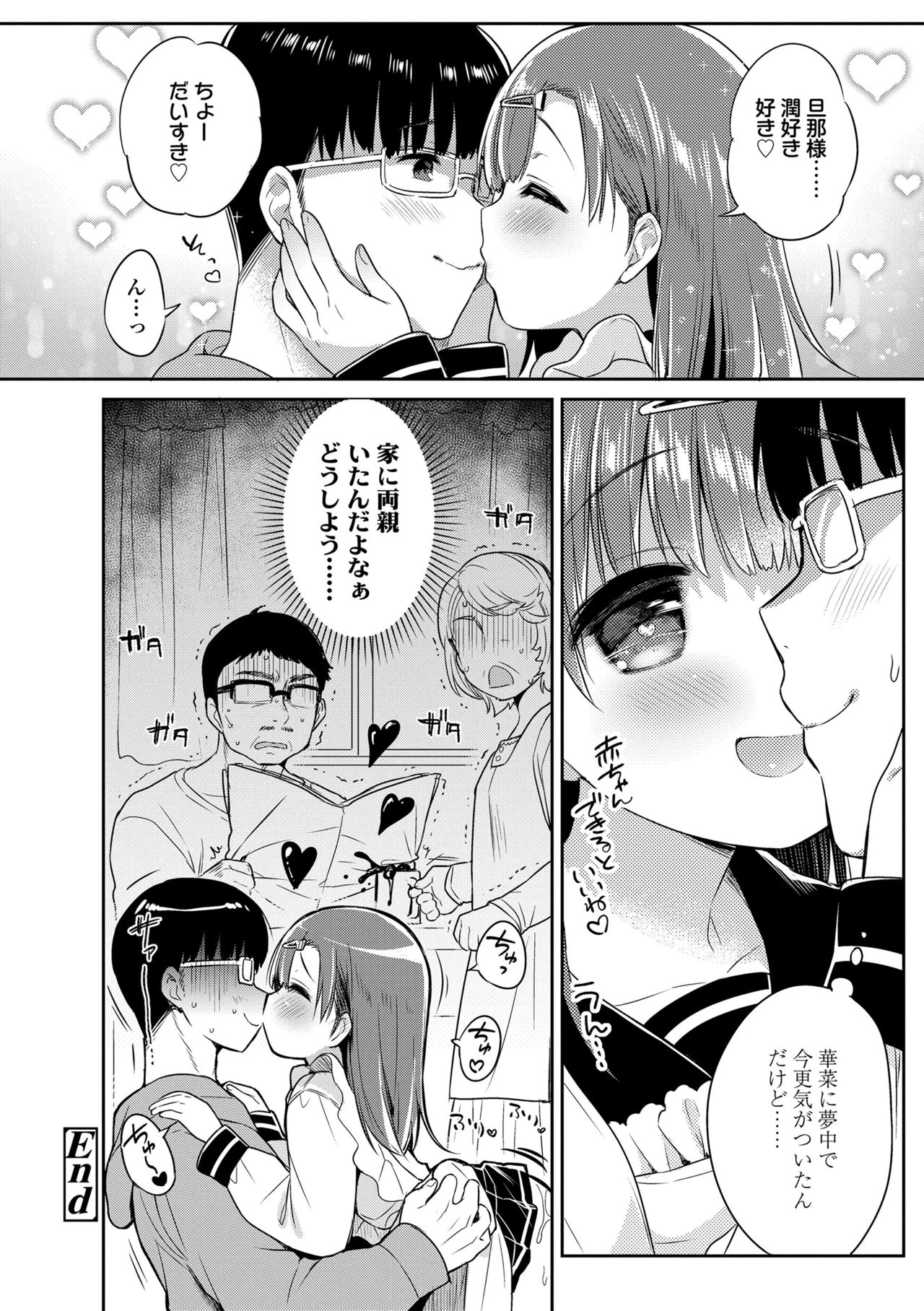 初恋エッチ-初恋H。