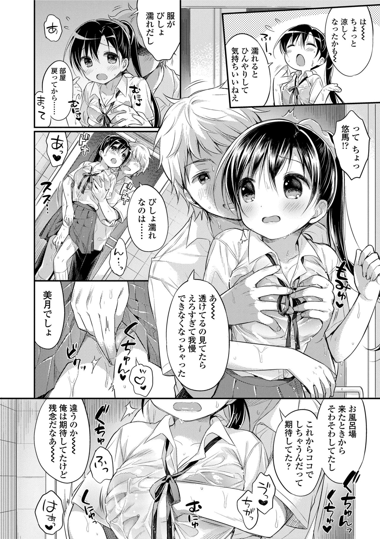 初恋エッチ-初恋H。
