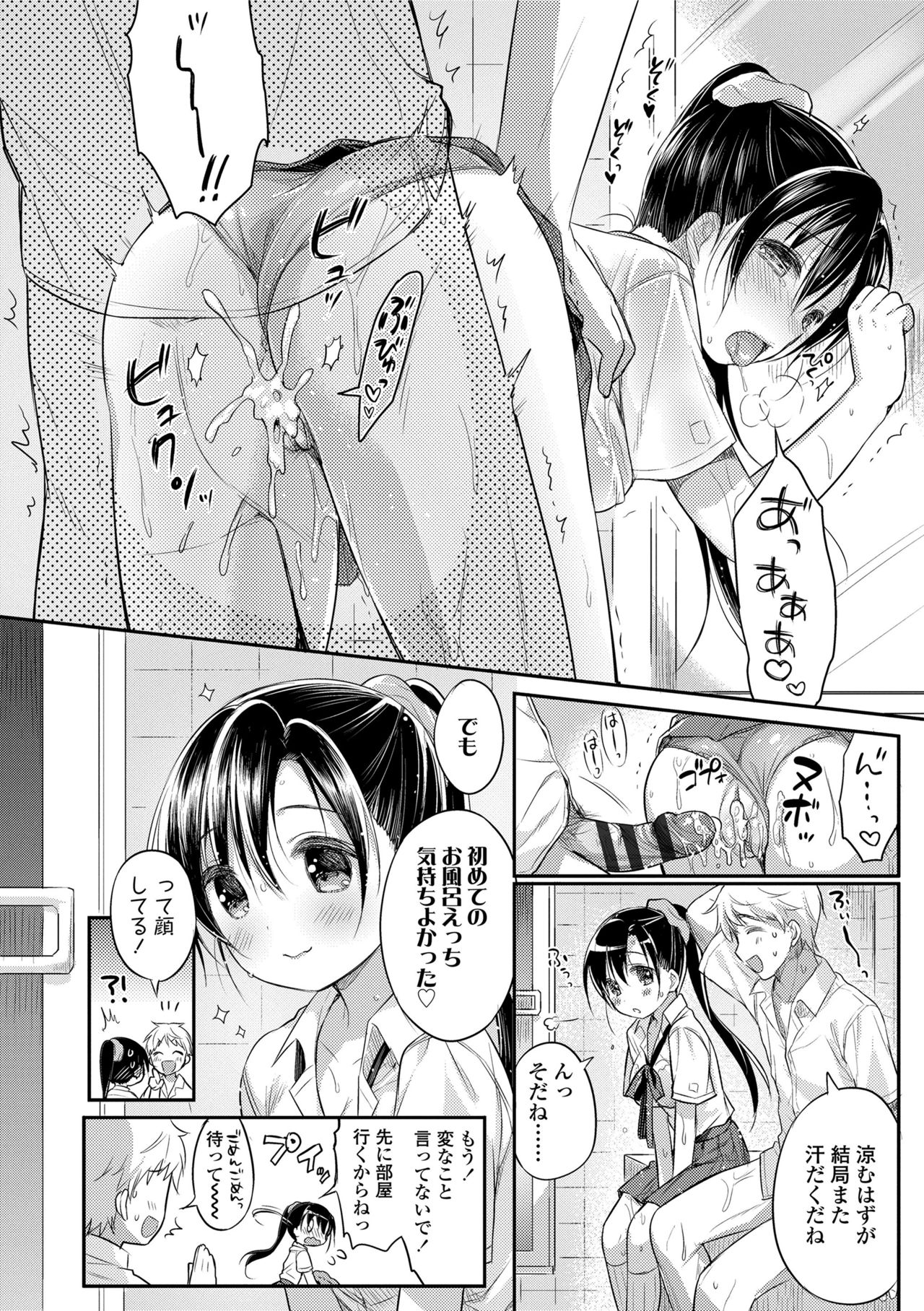 初恋エッチ-初恋H。