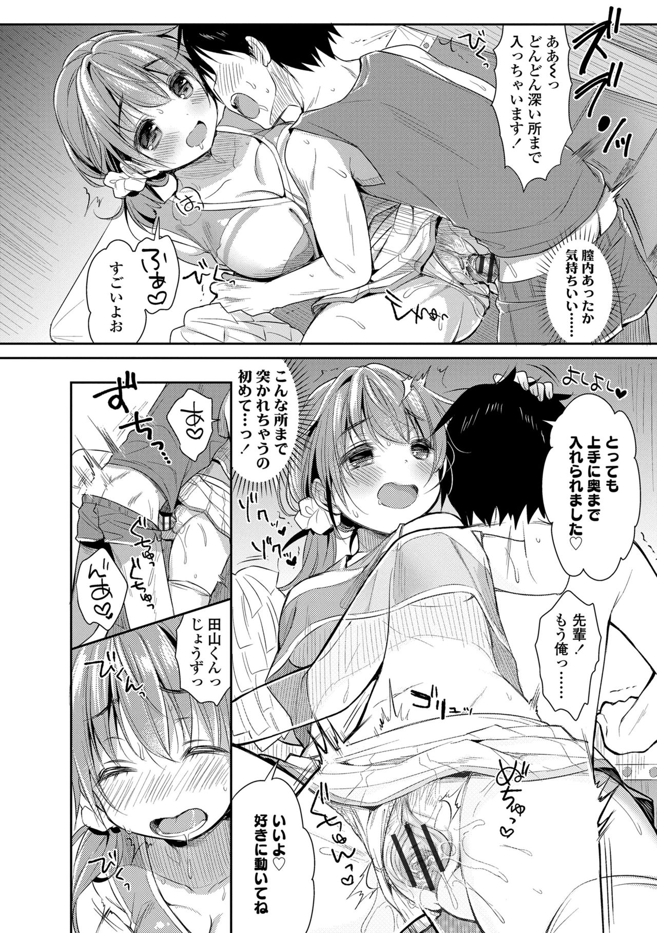 初恋エッチ-初恋H。