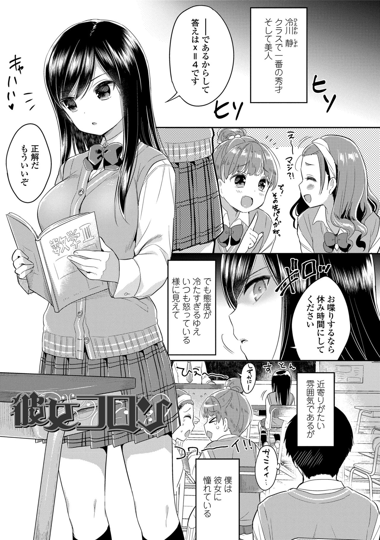 初恋エッチ-初恋H。
