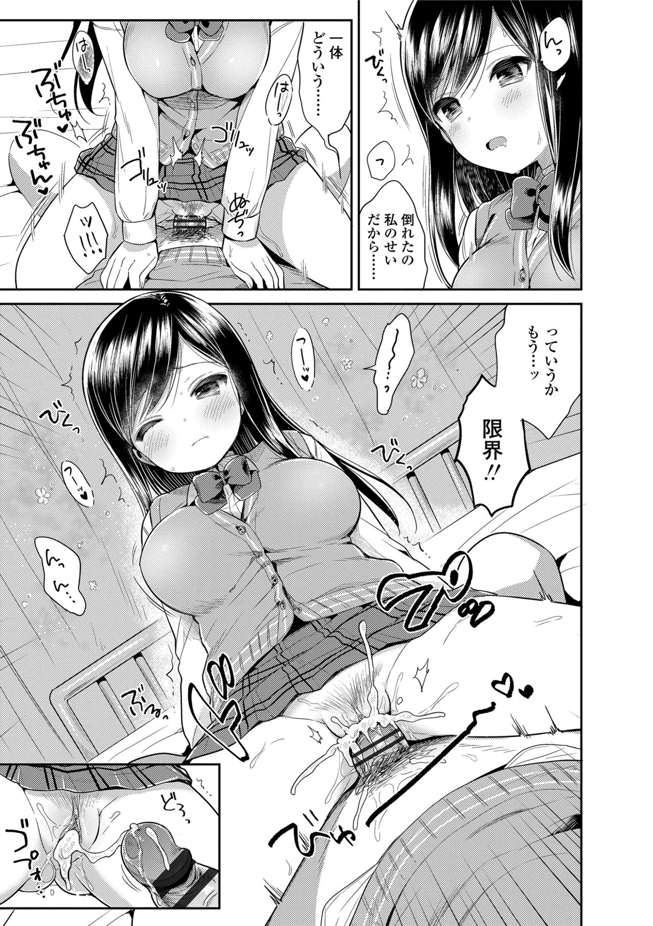 初恋エッチ-初恋H。