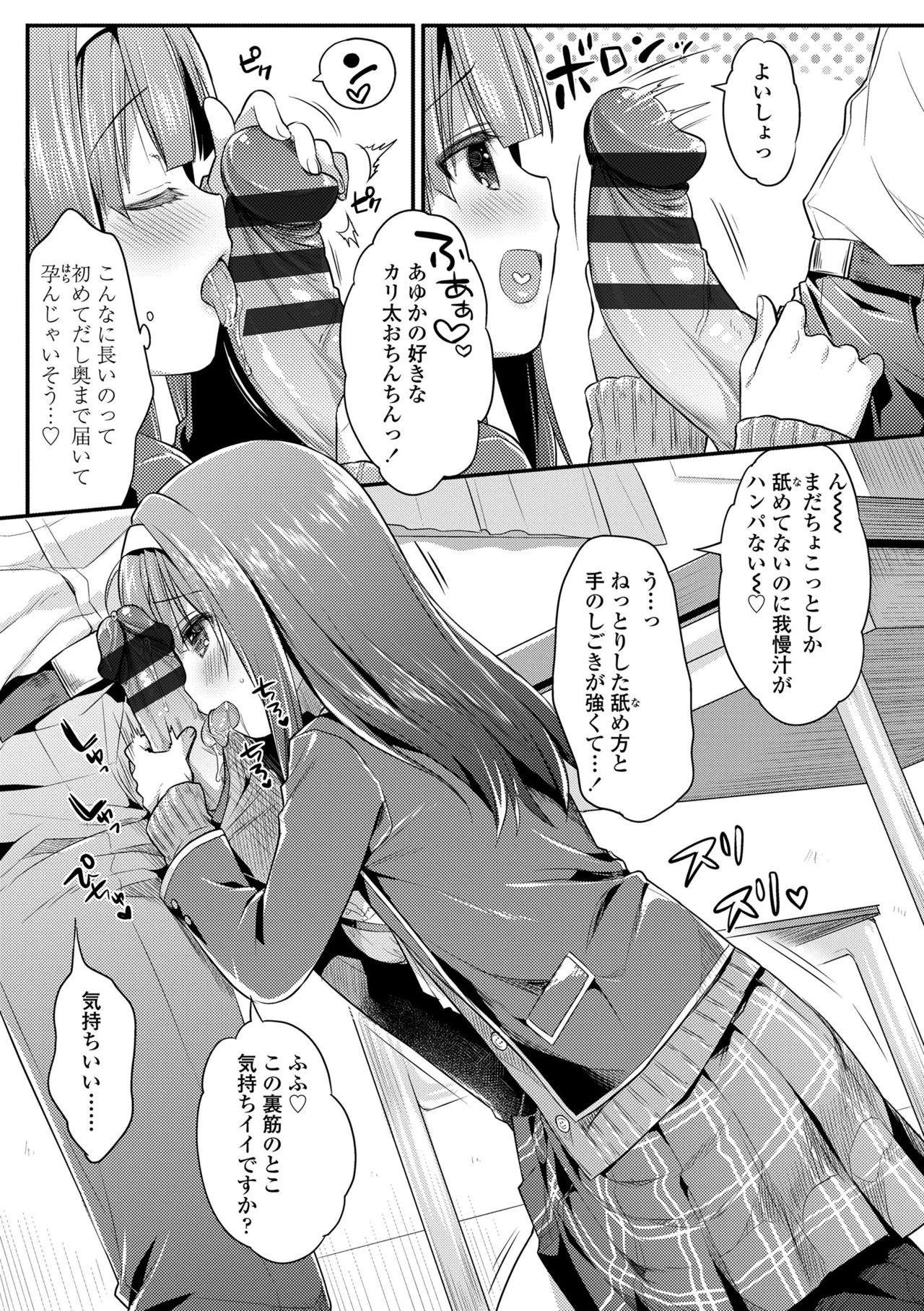 初恋エッチ-初恋H。