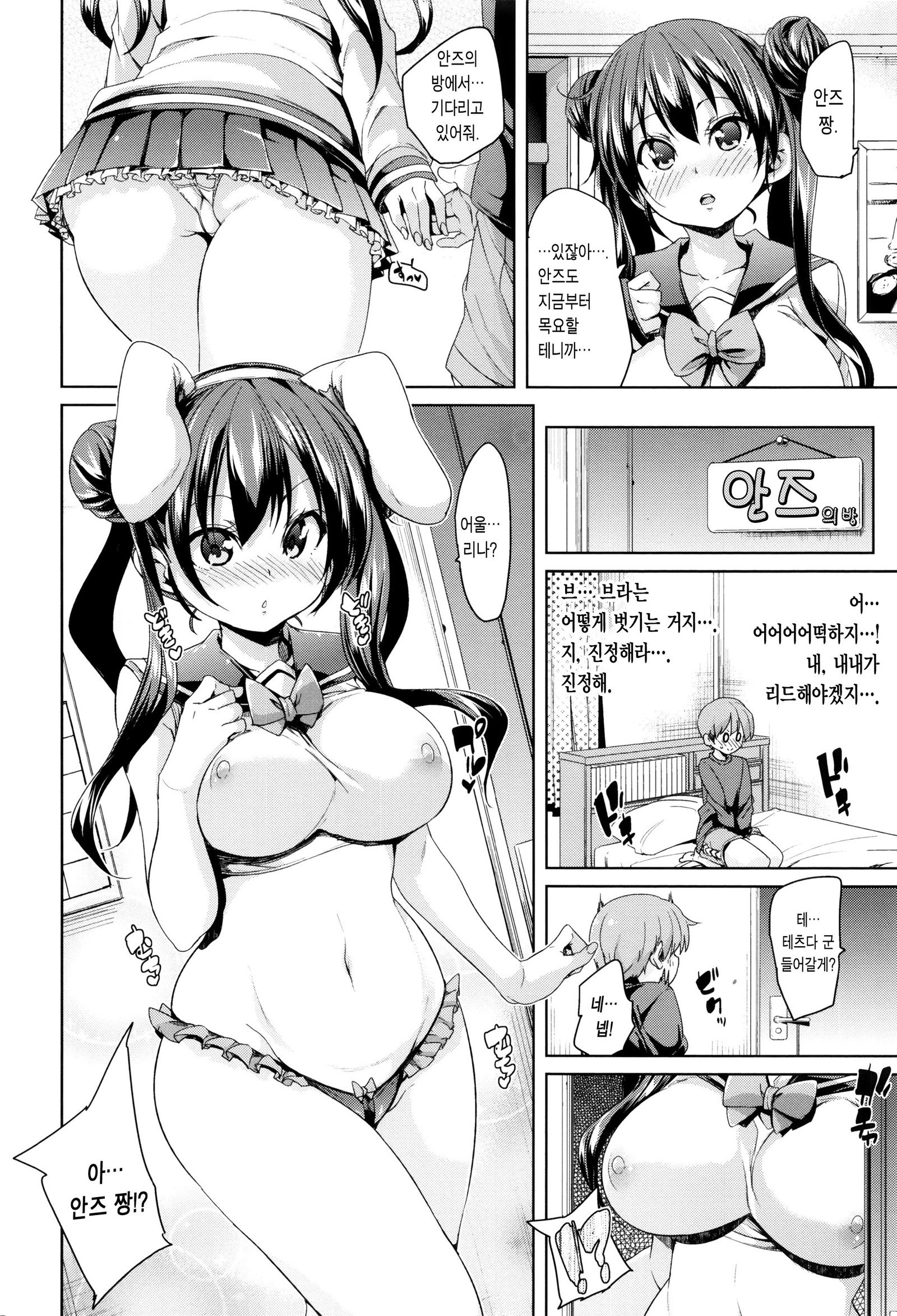 ふわとろ♥じゅせいちゅうどく！