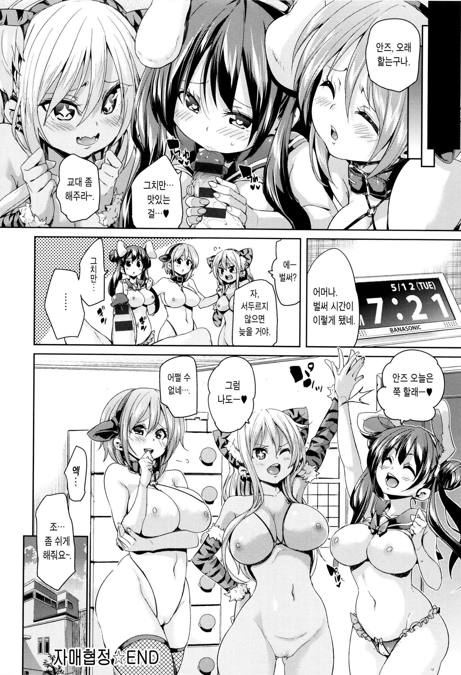 ふわとろ♥じゅせいちゅうどく！