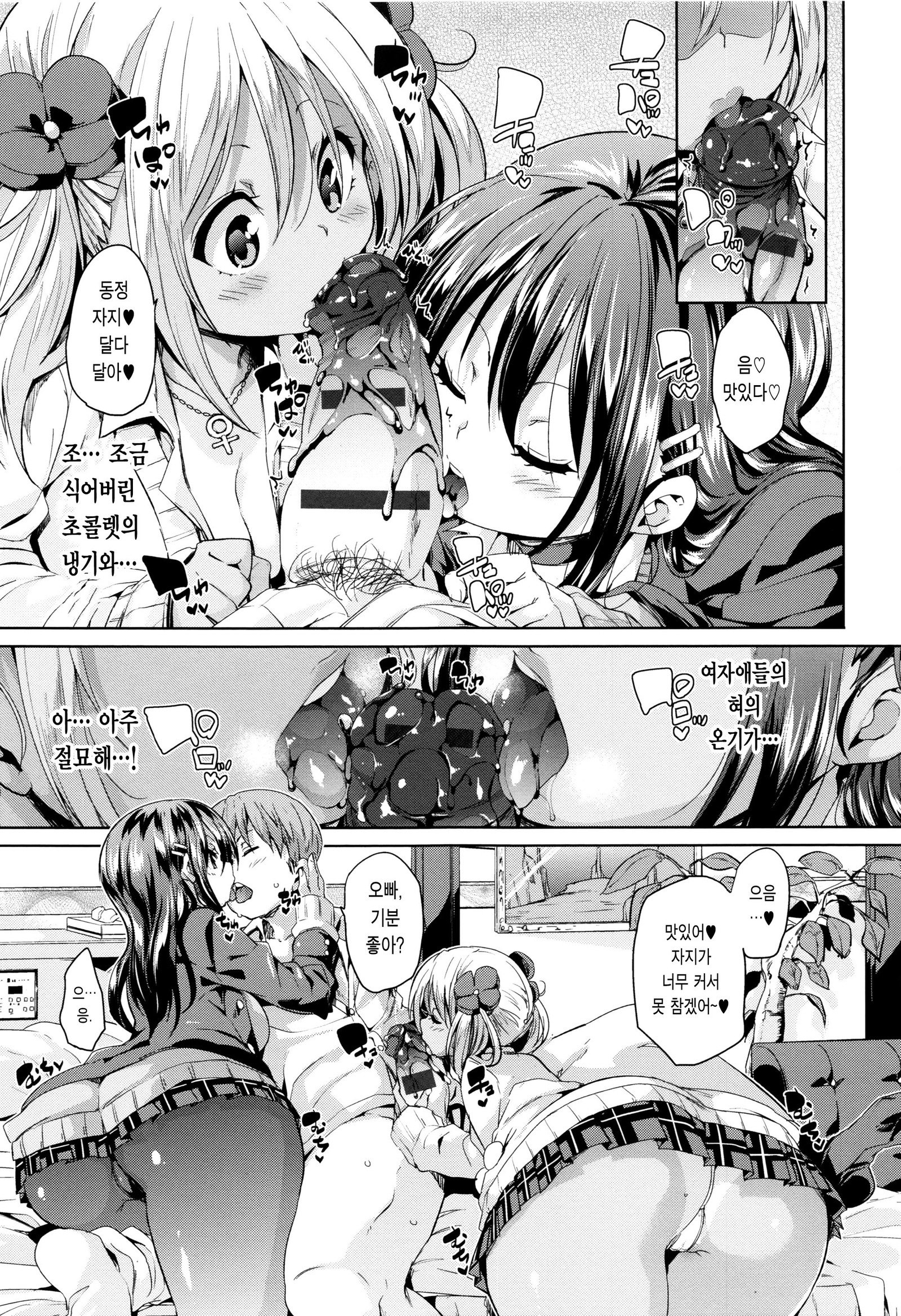 ふわとろ♥じゅせいちゅうどく！