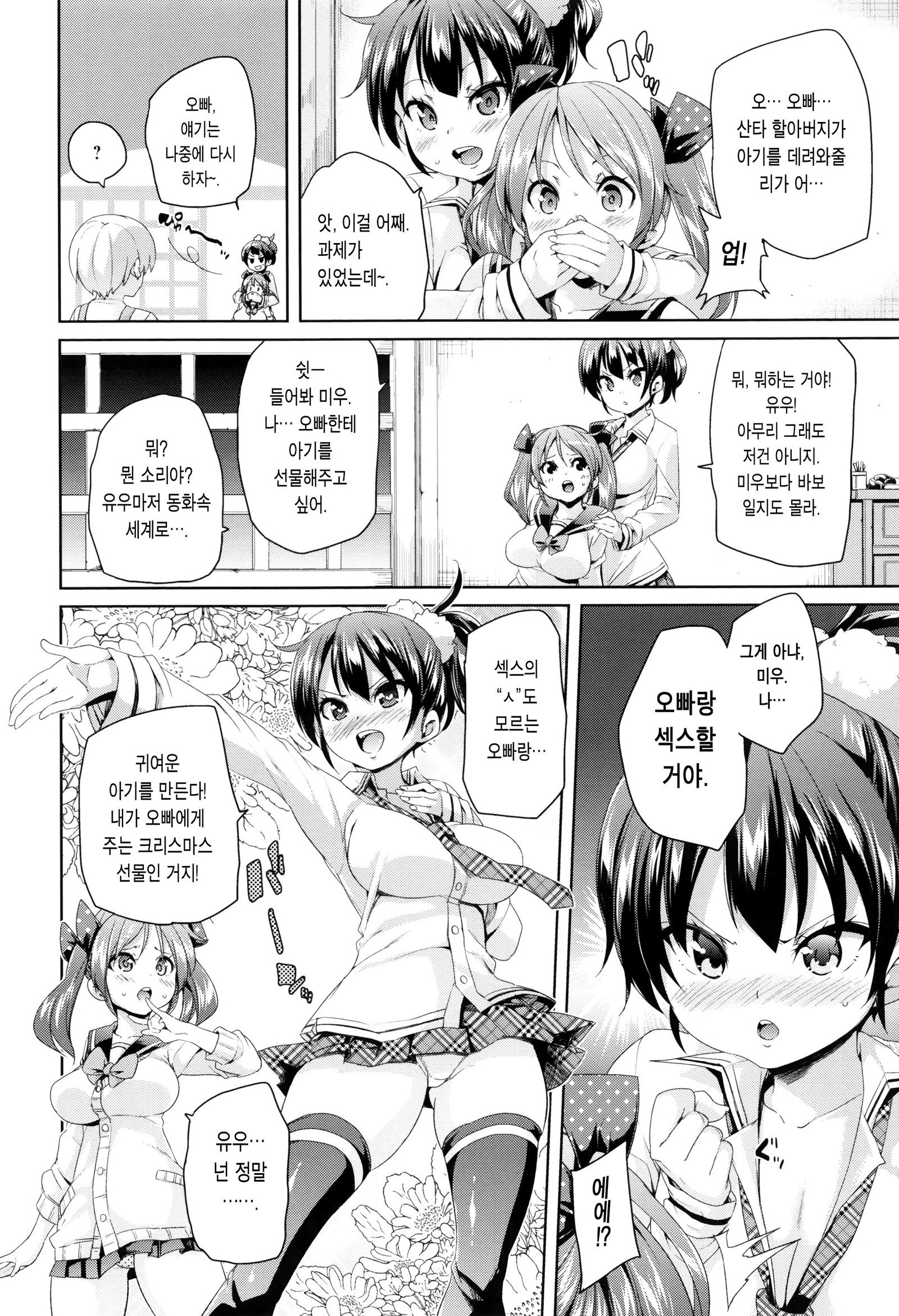 ふわとろ♥じゅせいちゅうどく！